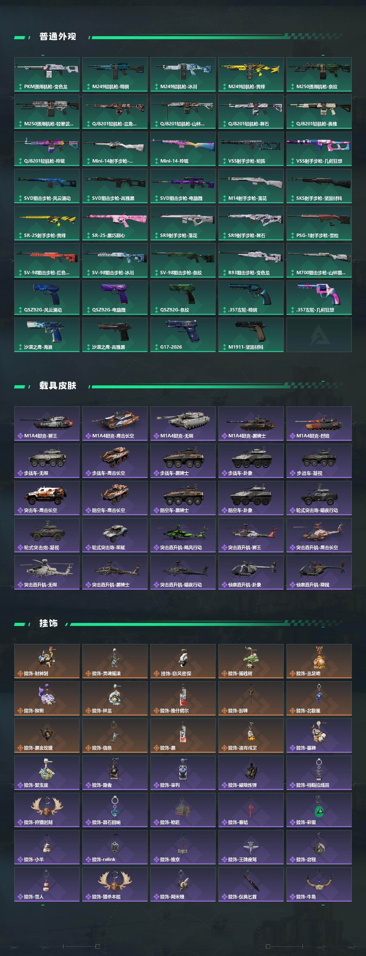 SJZQM4203926三角洲行动账号详情图8 SJZQM4203926三角洲行动账号详情图8
