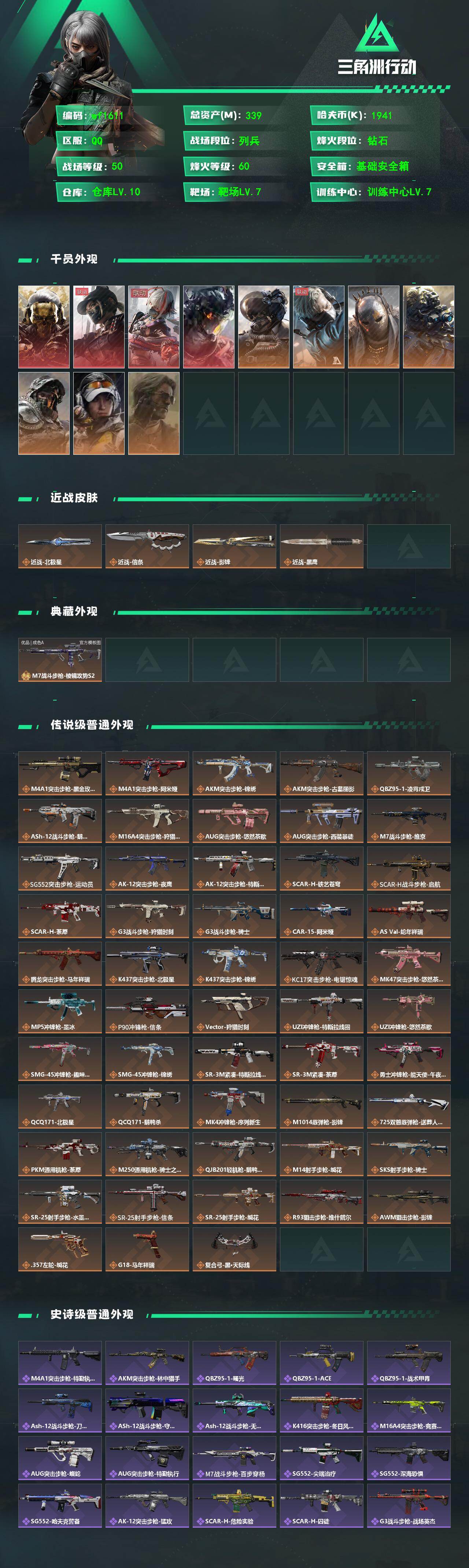 SJZQM4203926三角洲行动账号详情图4 SJZQM4203926三角洲行动账号详情图4