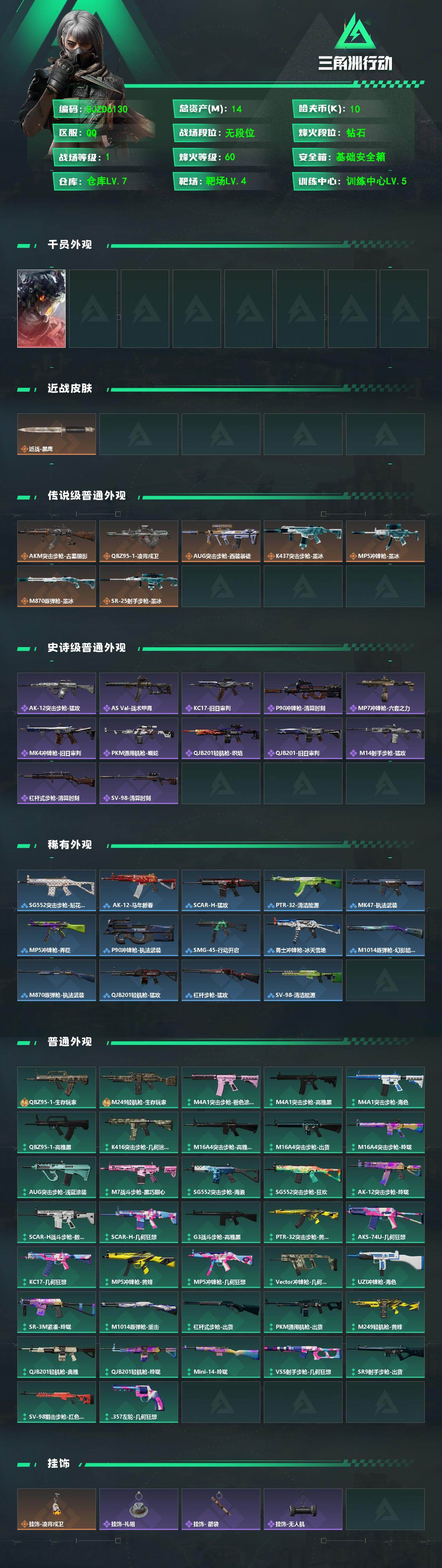 SJZEY4203888三角洲行动账号详情图2 SJZEY4203888三角洲行动账号详情图2