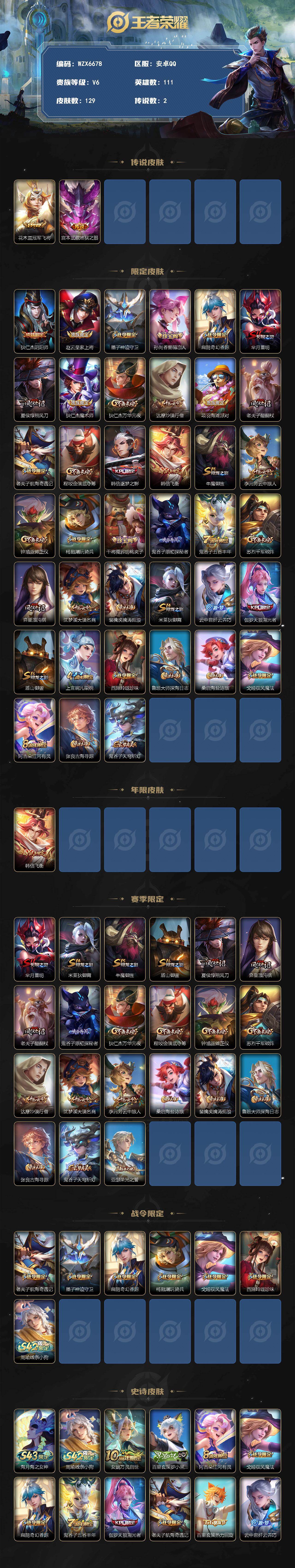 WZEY4491883王者荣耀账号详情图2