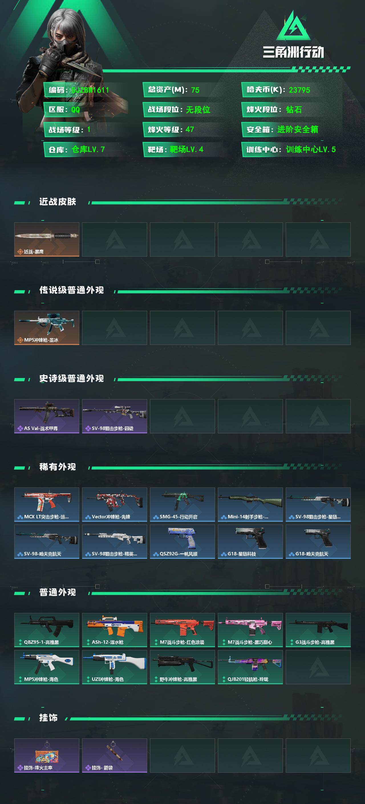 SJZEY4204114三角洲行动账号详情图2 SJZEY4204114三角洲行动账号详情图2