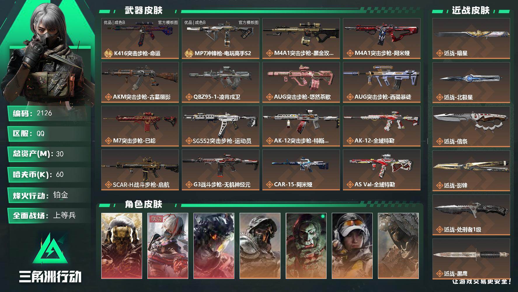 三角洲行动账号QQ【2126】可二次【极品精氪号·买三角洲送和平·3红·4刀·2砖·满体六负重·蚀金玫瑰·维什戴尔·凌