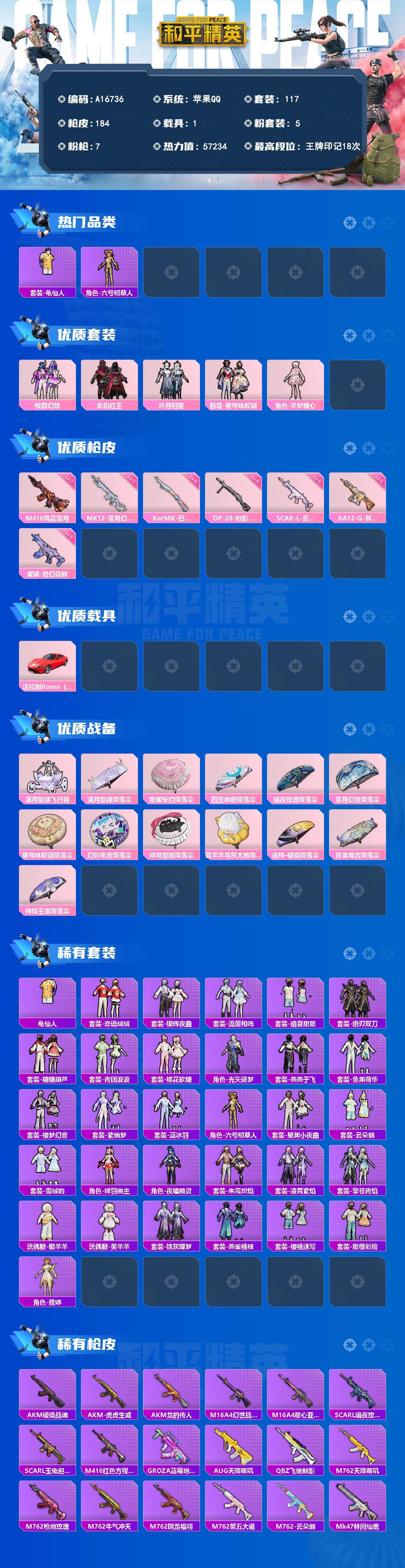 HPEY4307757和平精英账号详情图2 HPEY4307757和平精英账号详情图2