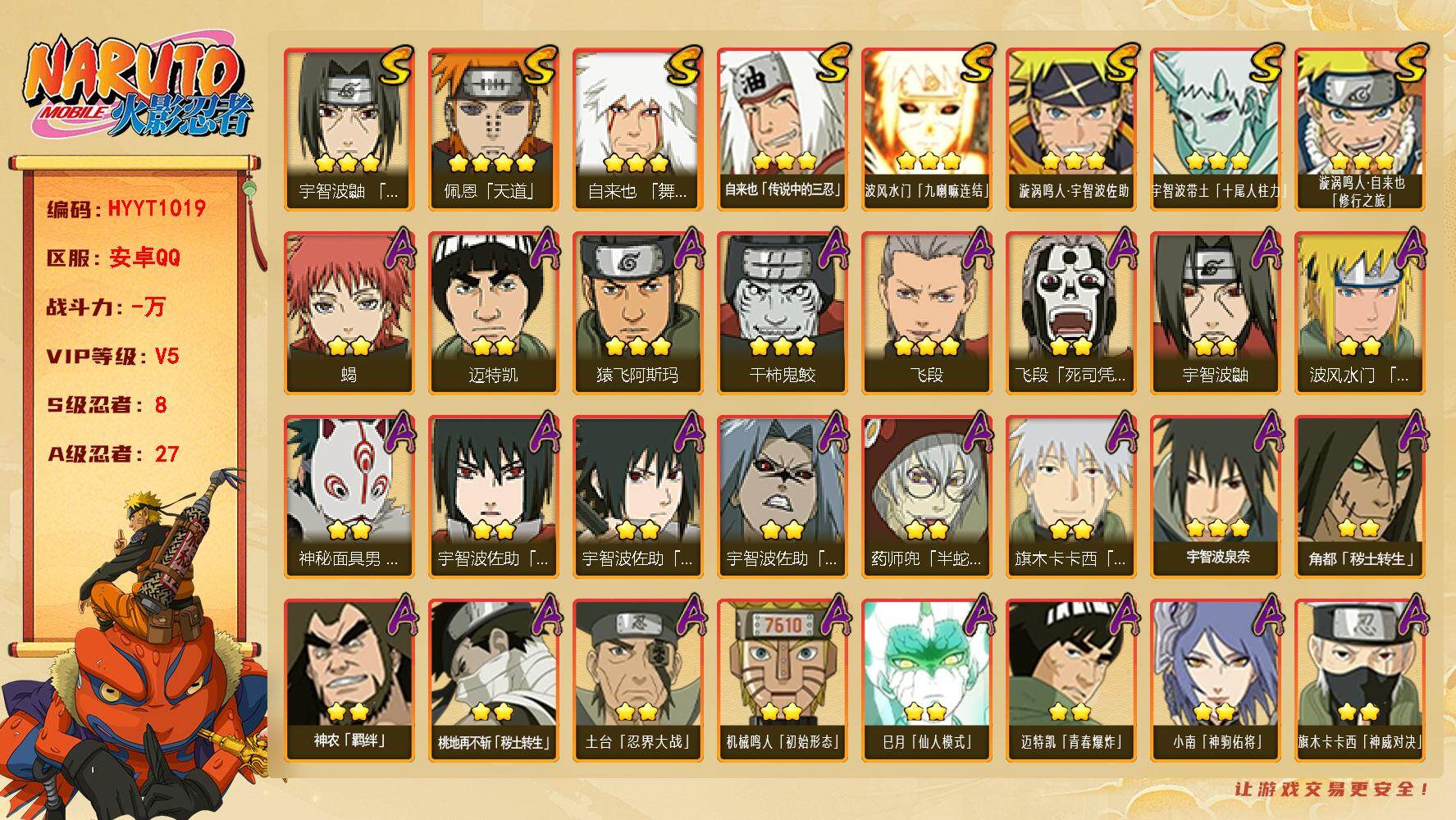火影忍者账号安卓QQ【HYYT1019】VIP等级V5/S忍数量8/A忍数量27/3星波风水门「九喇嘛连结」/3星宇智波带土「十尾人柱力」/2星飞段「死司凭血」/2星宇智波鼬/2星迈特凯/2星宇智波佐助「疾风传咒印」/