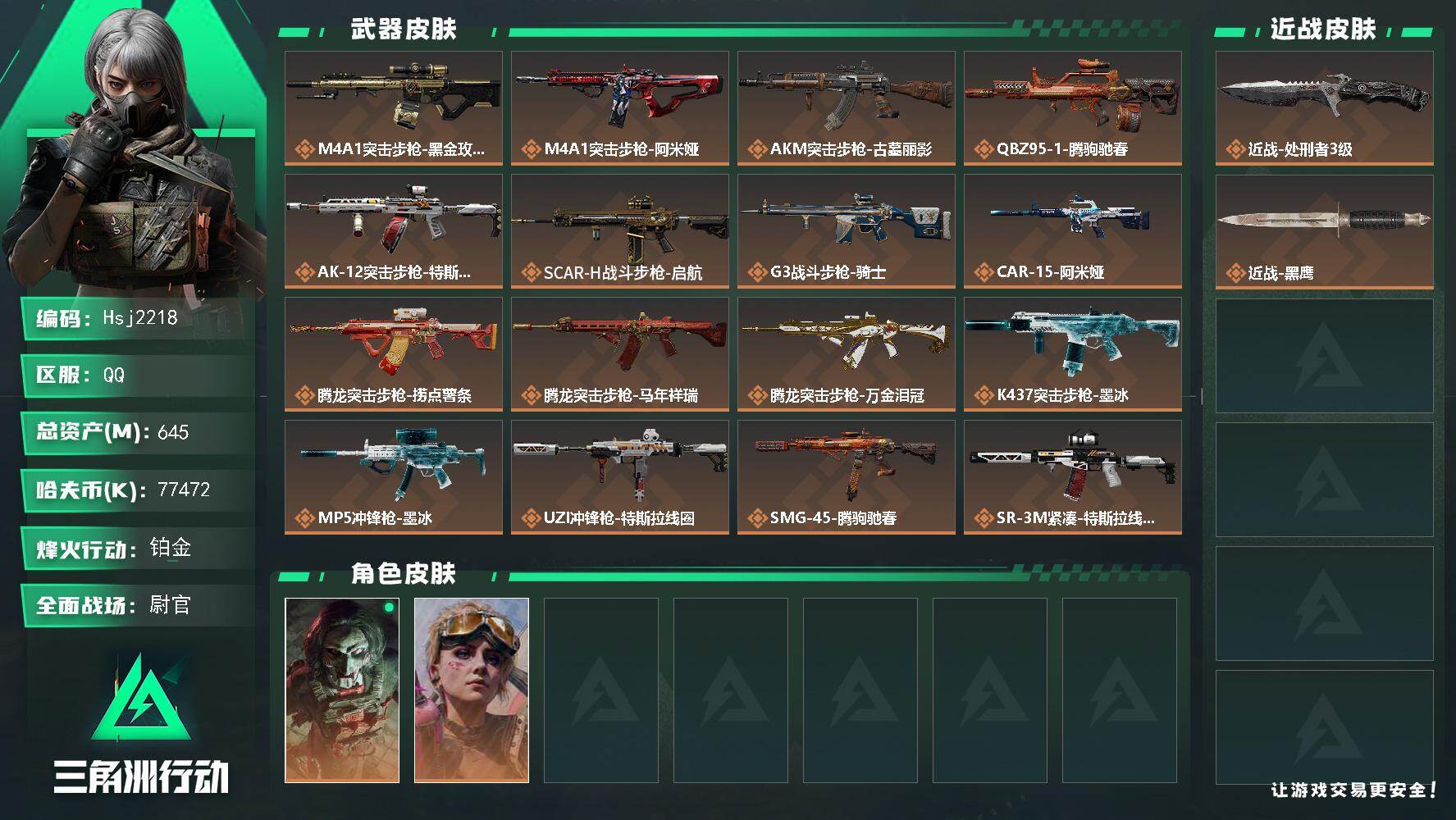 三角洲行动账号QQ【特价秒杀】56发aw、特勤处毕业、收藏室59/71限定多【总资产645M流动资产311M哈夫币77