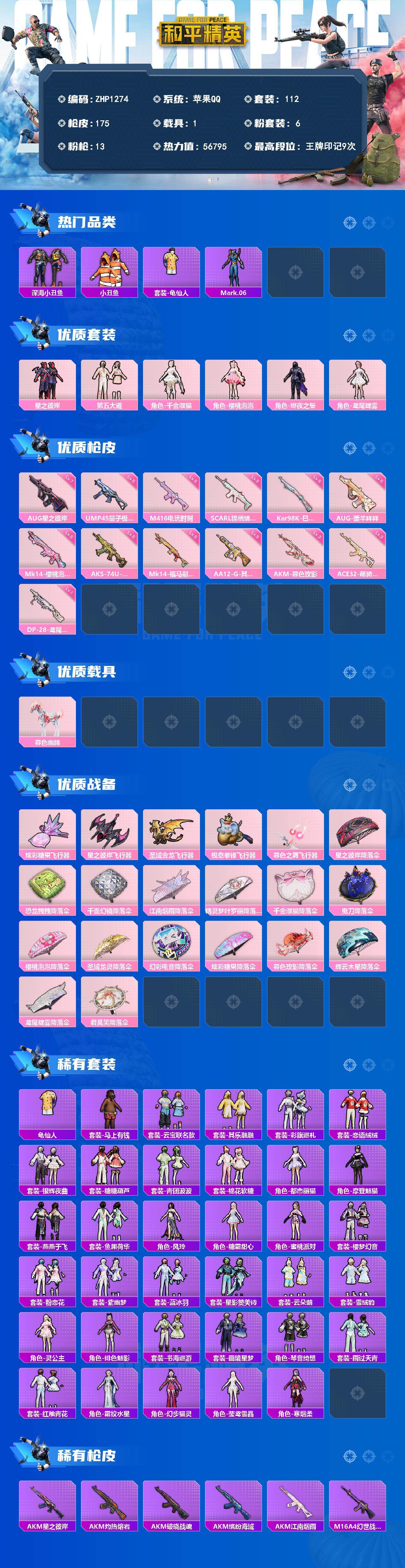HPLX4288757和平精英账号详情图2
