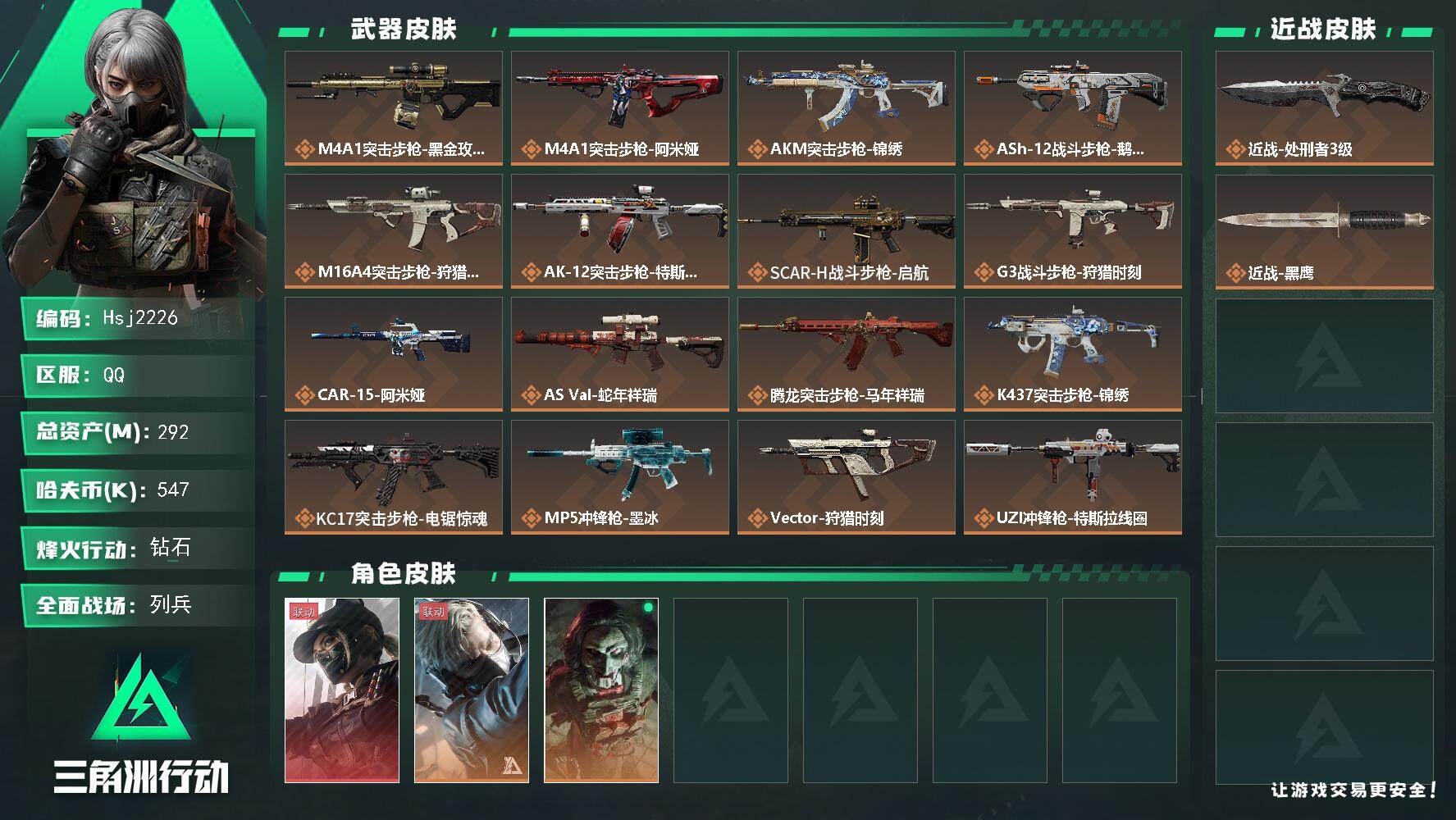 三角洲行动账号QQ【纯绿手慢无】163发aw、收藏室59/71限定多【总资产292M流动资产275M哈夫币54w】--