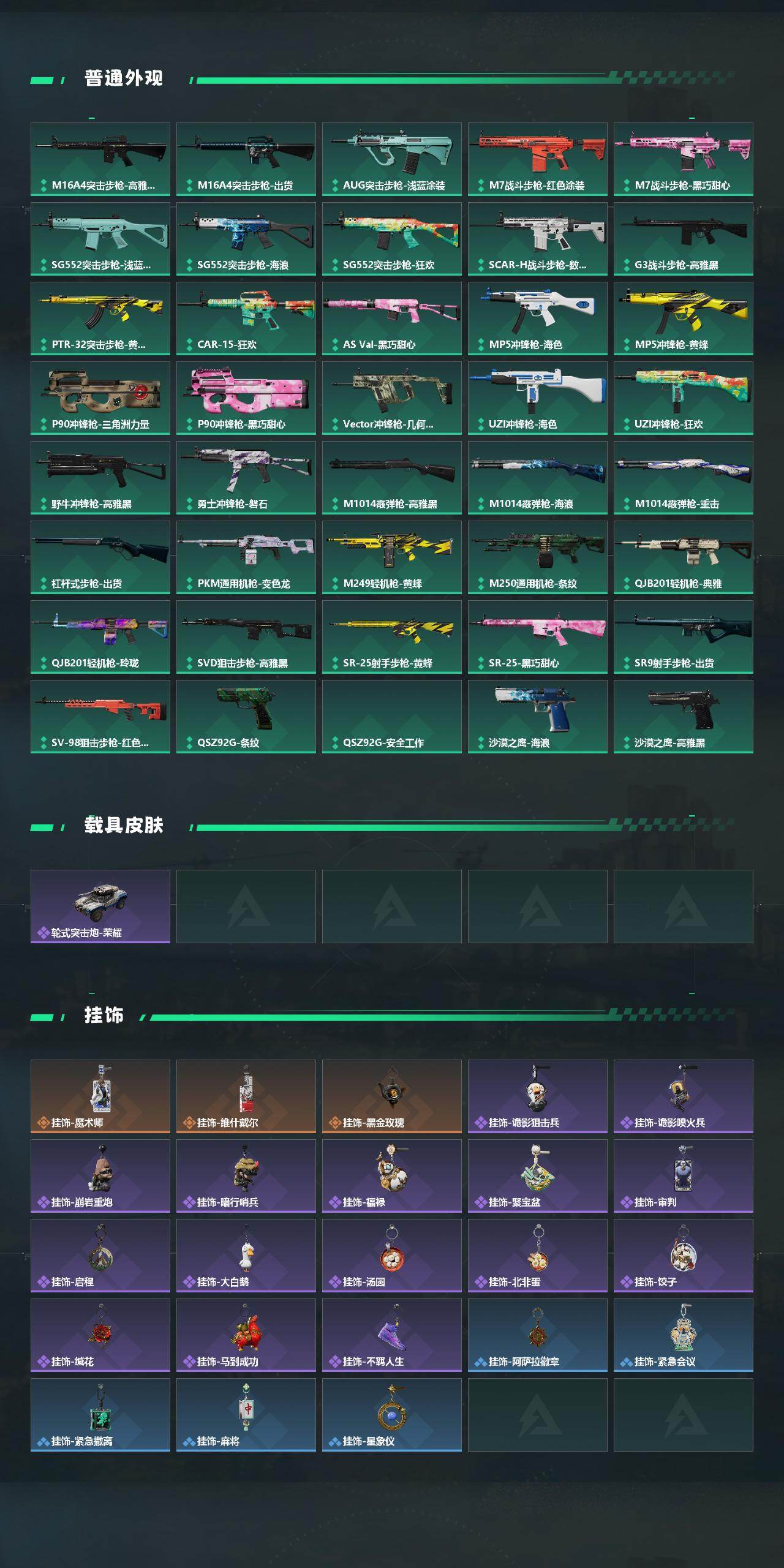 SJZYYT4204622三角洲行动账号详情图3 SJZYYT4204622三角洲行动账号详情图3