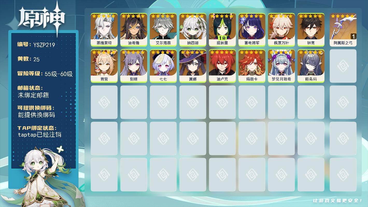 原神账号官服 天空岛【YSZP219】56级/25黄/男主/17个五星角色/1个五星武器/0命那维莱特/0命枫原万叶/0命纳西妲/0命钟离/0命雷电将军/1命提纳里/0命宵宫/0命七七/0命艾尔海森/0命玛薇卡/0命梦