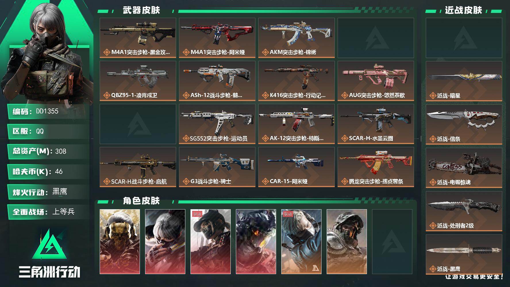 三角洲行动账号QQ1355/QQ区/【精品三角洲0封/5刀4红7金皮天才少年守信不渝+S10赛季3X3收藏号】【海洋之