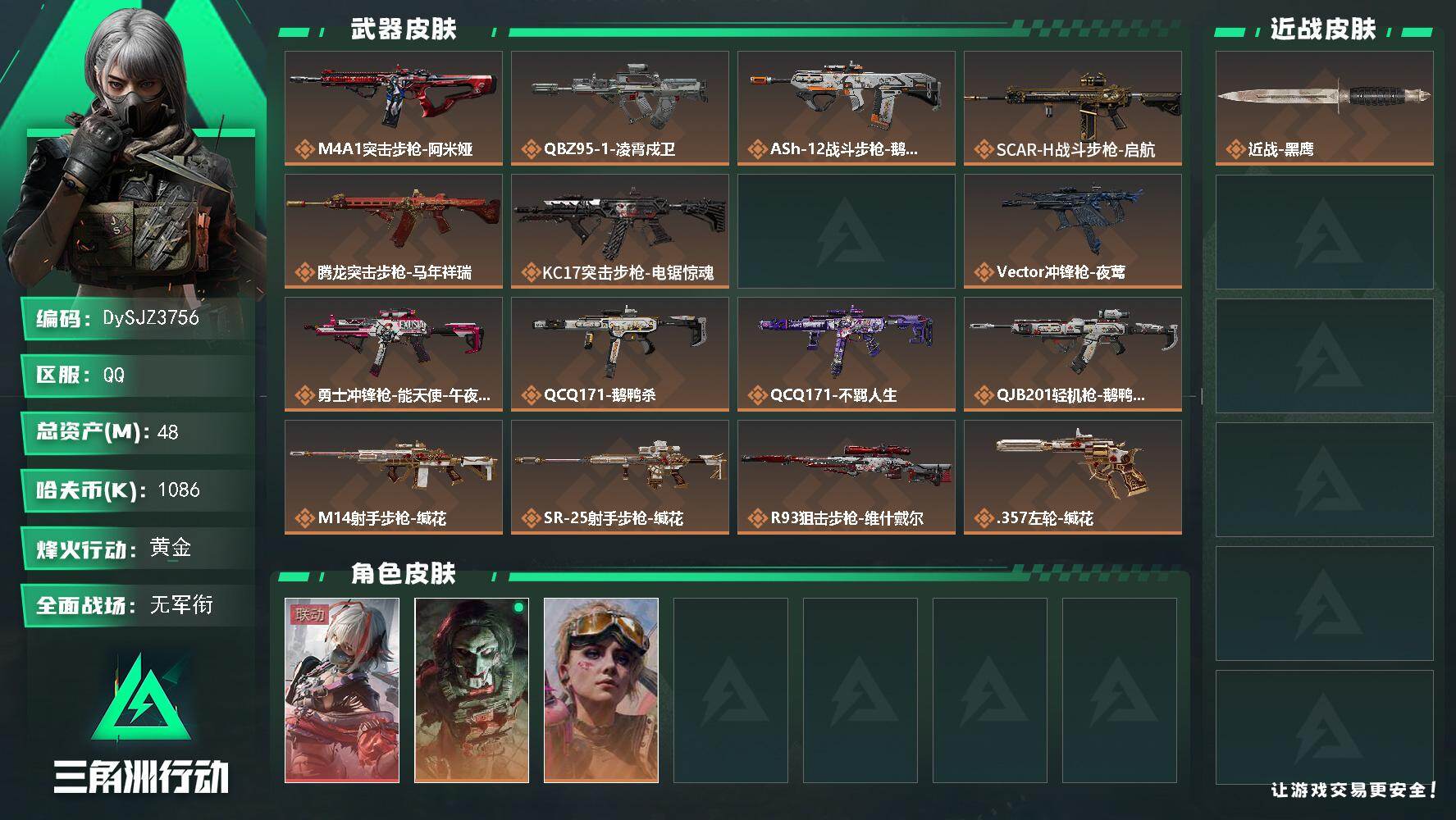 三角洲行动账号QQ【DySJZ3756】总资产48M/哈夫币108万/干员外观数3/传说枪皮数17/战场等级1/行动等级60/安全箱等时效性道具以游戏内数据为准，详情请看图/骇爪-维什戴尔/红狼-电锯惊魂/蛊-不羁人