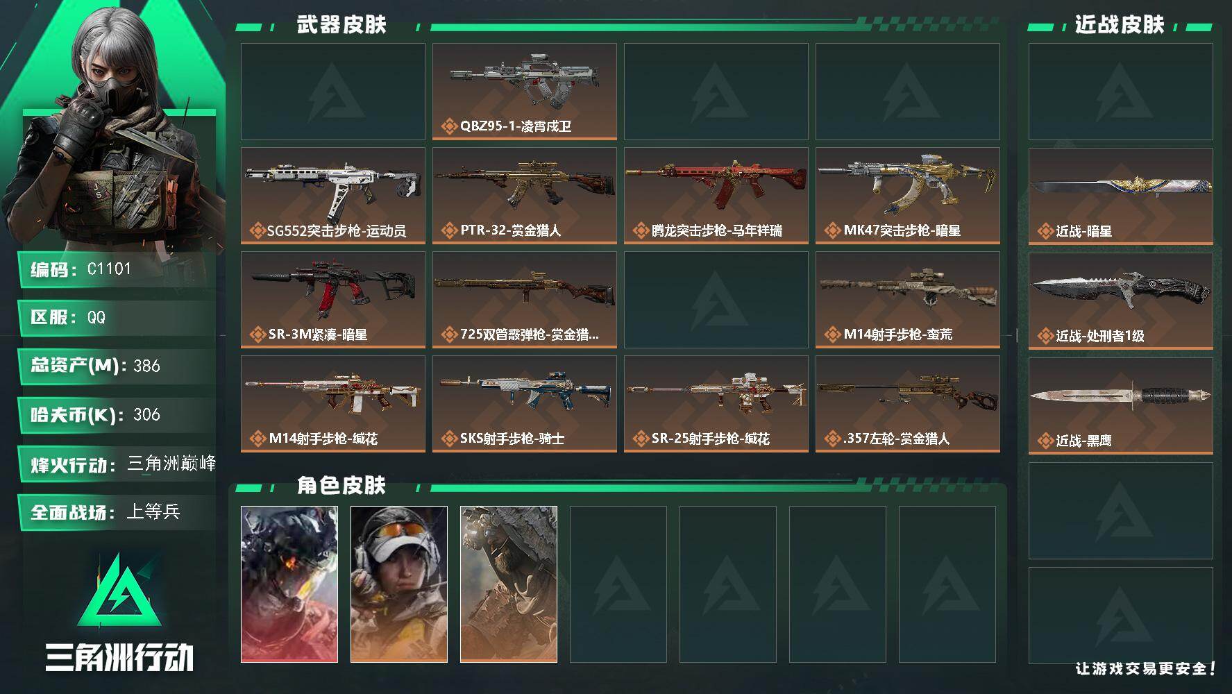 三角洲行动账号QQC1101/QQ区/【三角洲0封禁】/【3.8亿资产三刀威龙红皮超高特勤部门S级账号】【总资产:38