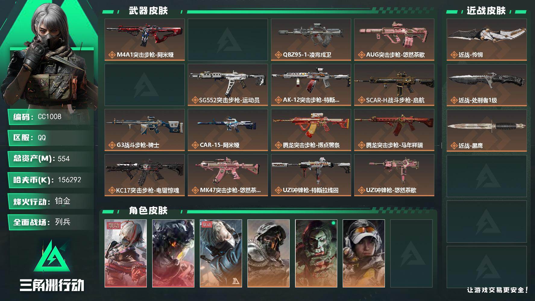 三角洲行动账号QQ1008/可二次/QQ区【两刀两红百科AW高特勤精品号】【总资产:555M+173AW子弹+近战怜悯