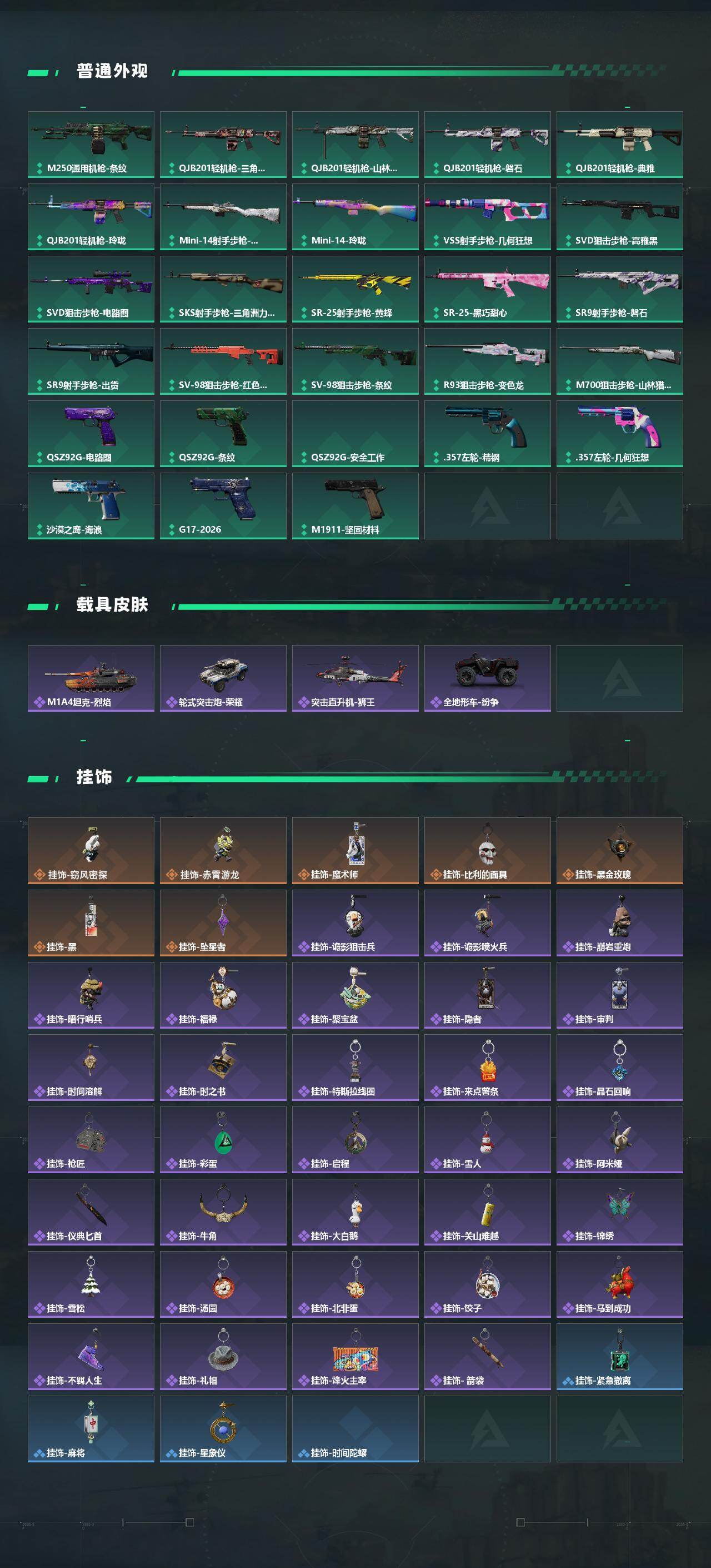 SJZEY4204752三角洲行动账号详情图5 SJZEY4204752三角洲行动账号详情图5