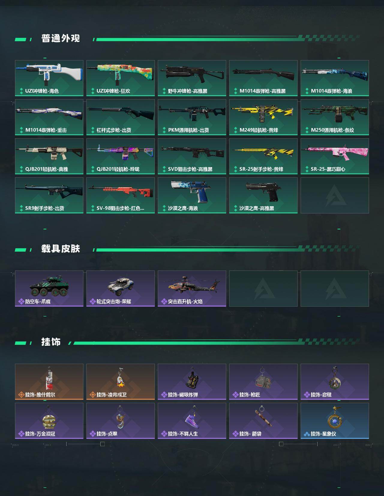 SJZEY4204821三角洲行动账号详情图3 SJZEY4204821三角洲行动账号详情图3