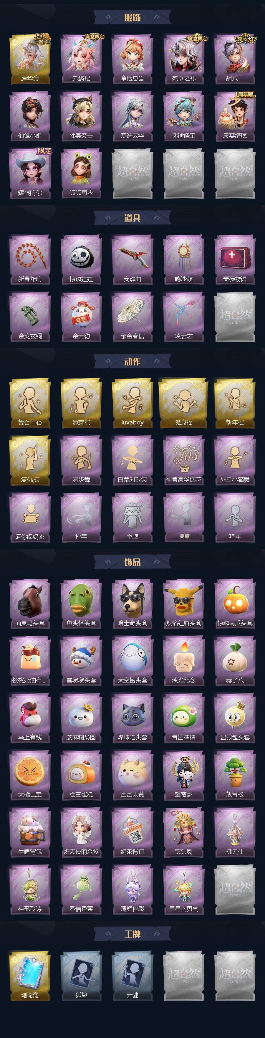 CZREY42325超自然行动组账号详情图3 CZREY42325超自然行动组账号详情图3
