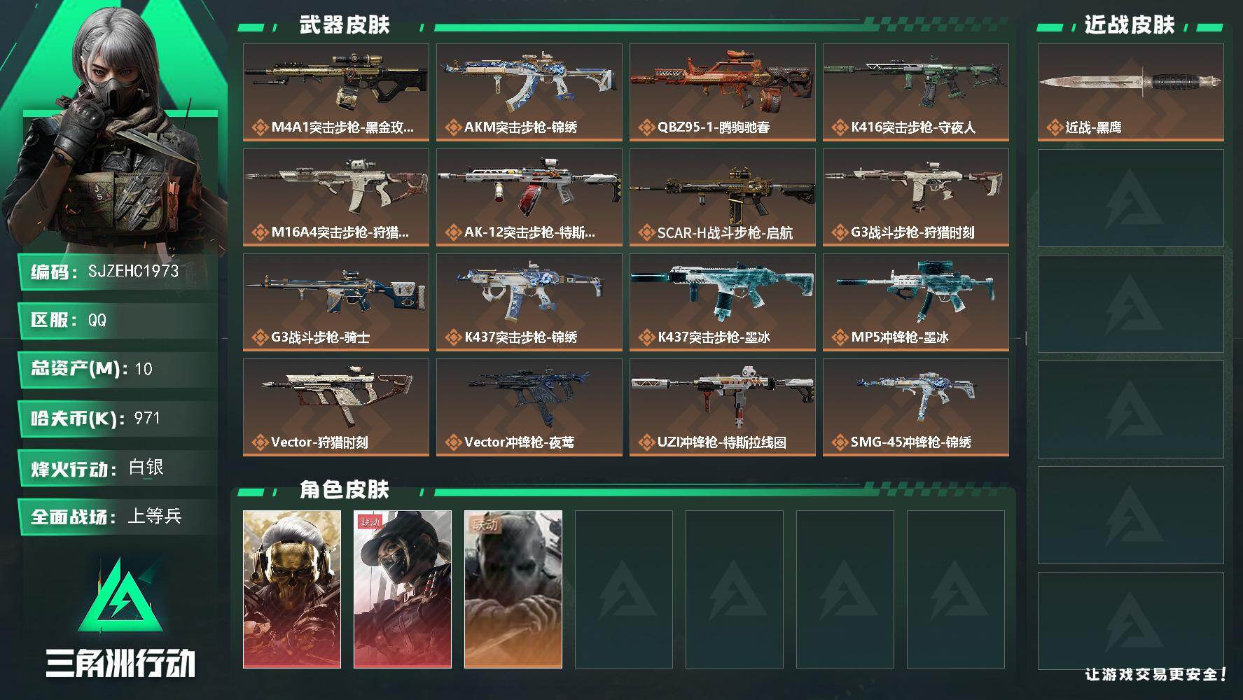 三角洲行动账号QQ【SJZEHC1973】EHC83019-蚀金玫瑰-黑天际线-2红皮-1金皮
10m总资产-971k哈夫币-60烽火等级-白银-22战场等级-上等兵
【干员外观】：红狼-蚀金玫瑰，露娜-黑·天际线，