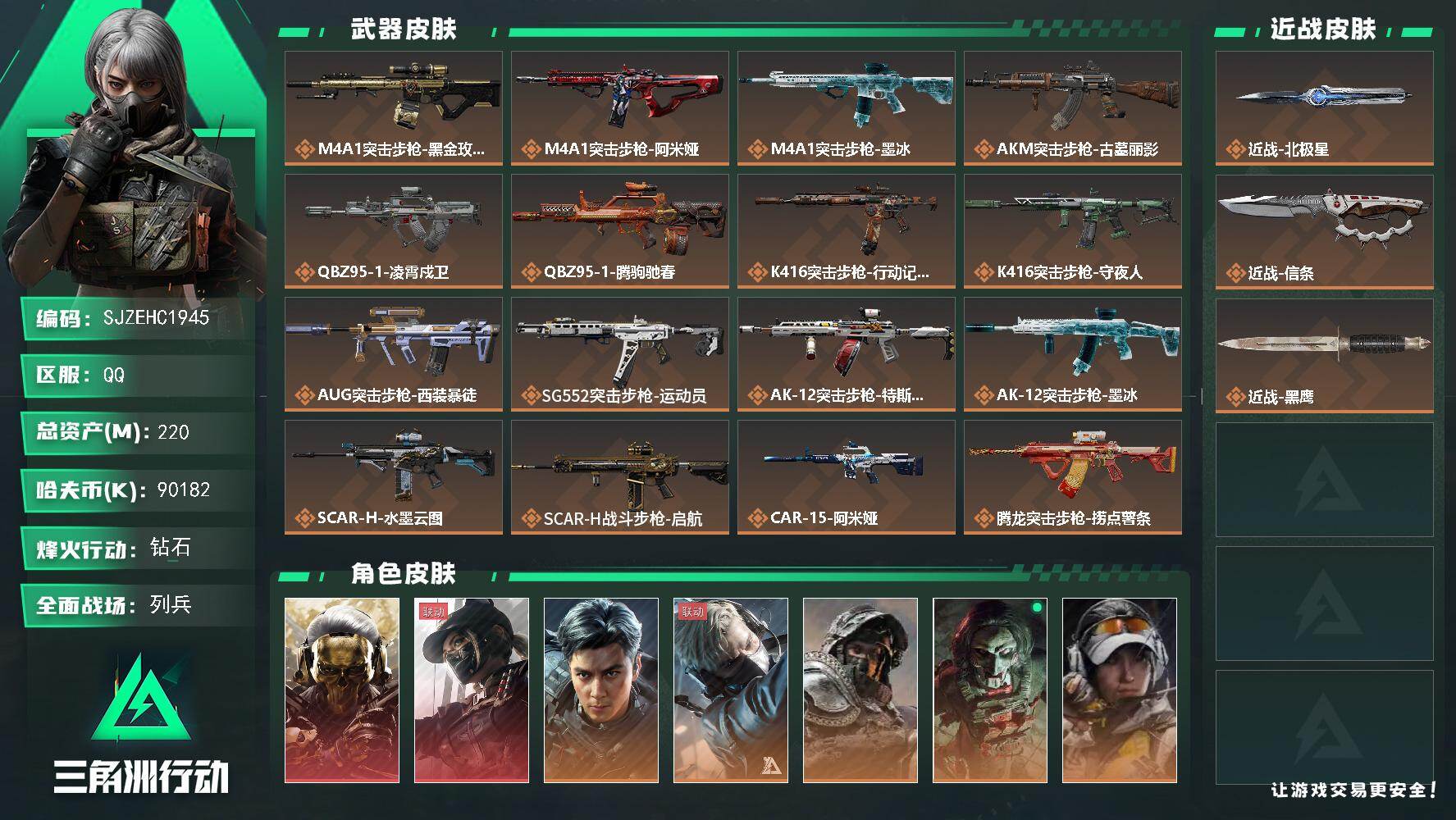 三角洲行动账号QQ【SJZEHC1945】EHC83012-北极星-信条-蚀金玫瑰-黑天际线-飞虎吴彦祖-2红皮-2刀皮-10金皮
220m总资产-90182k哈夫币-60烽火等级-钻石-19战场等级-列兵
【干员外