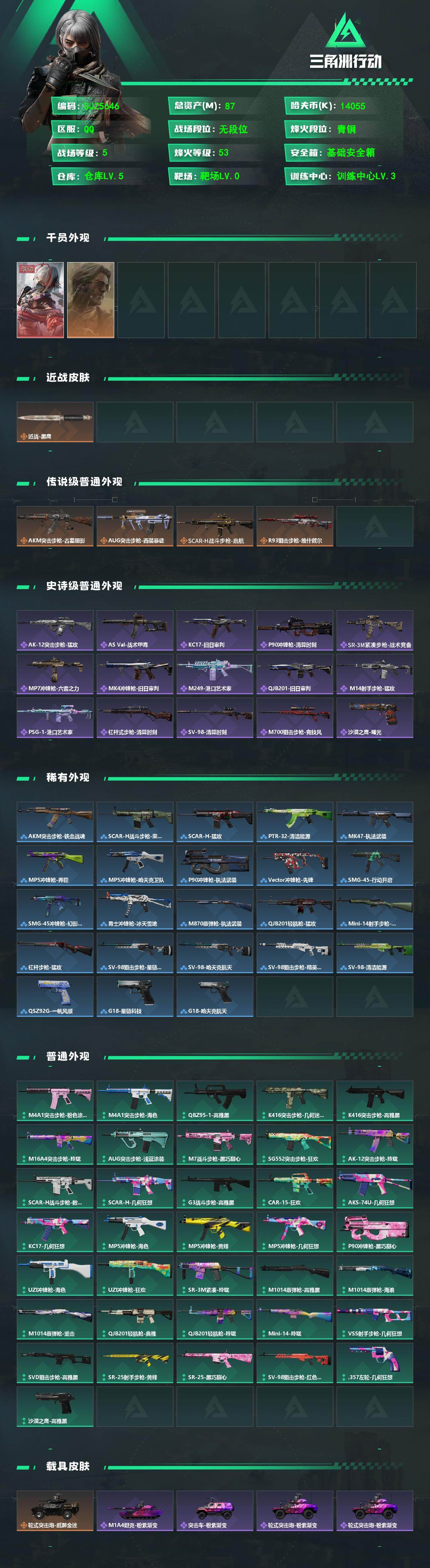SJZEY4204909三角洲行动账号详情图2 SJZEY4204909三角洲行动账号详情图2