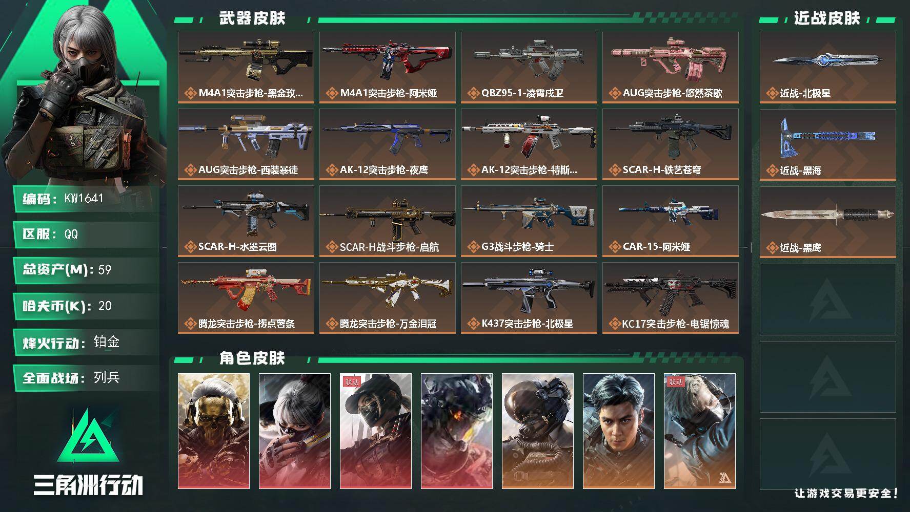SJZEY4207494三角洲行动账号详情图2 SJZEY4207494三角洲行动账号详情图2
