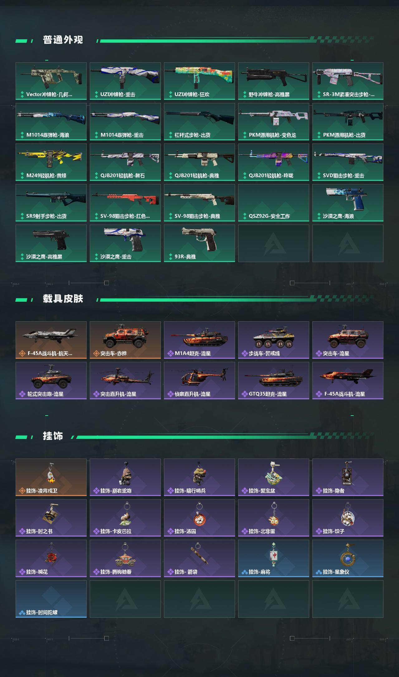 SJZQM4205490三角洲行动账号详情图4