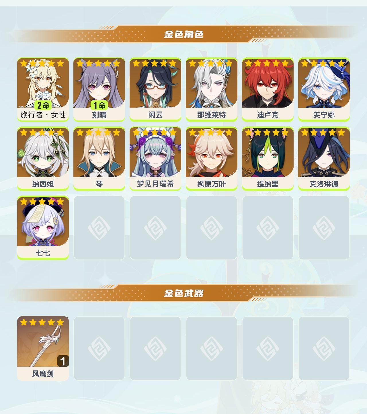 YSEY48846原神账号详情图3 YSEY48846原神账号详情图3