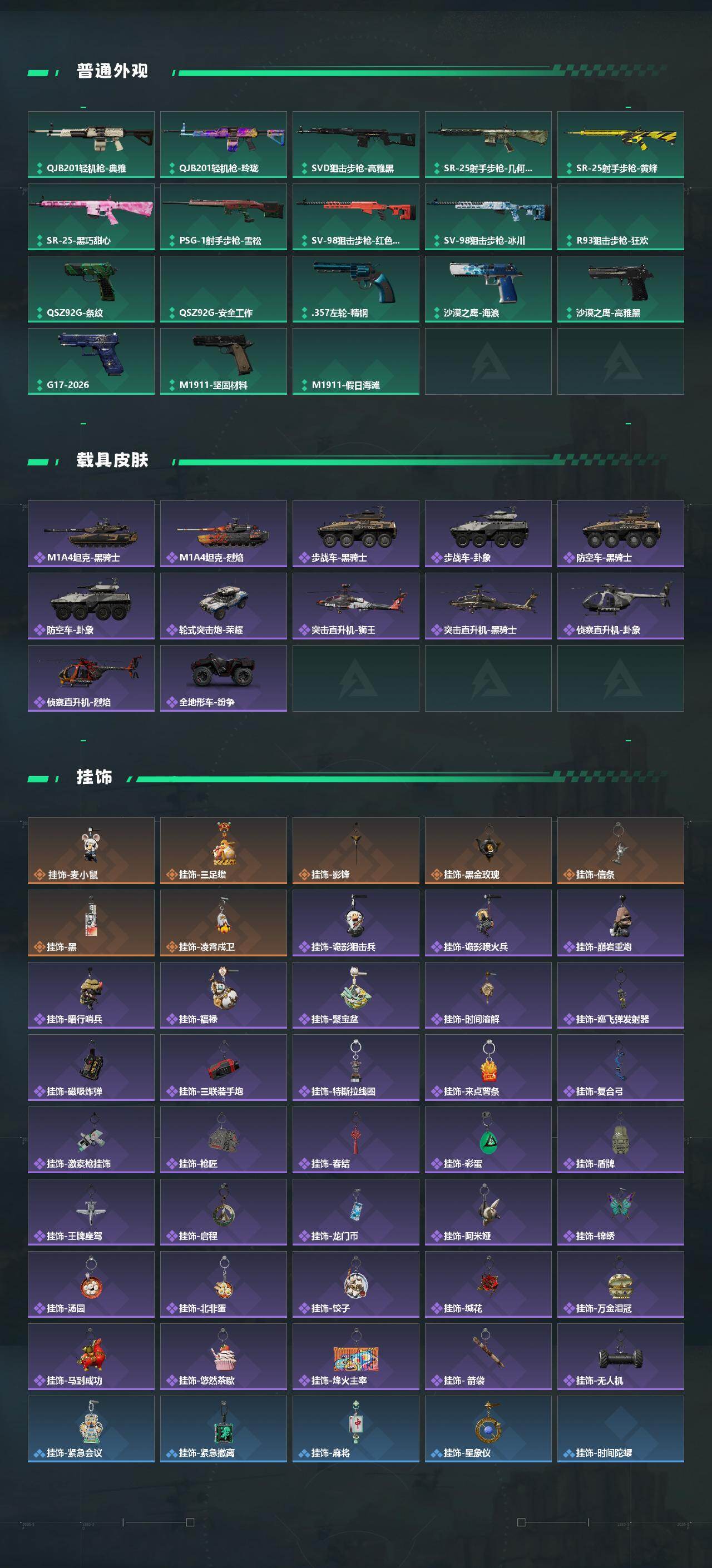 SJZEY4204961三角洲行动账号详情图5 SJZEY4204961三角洲行动账号详情图5
