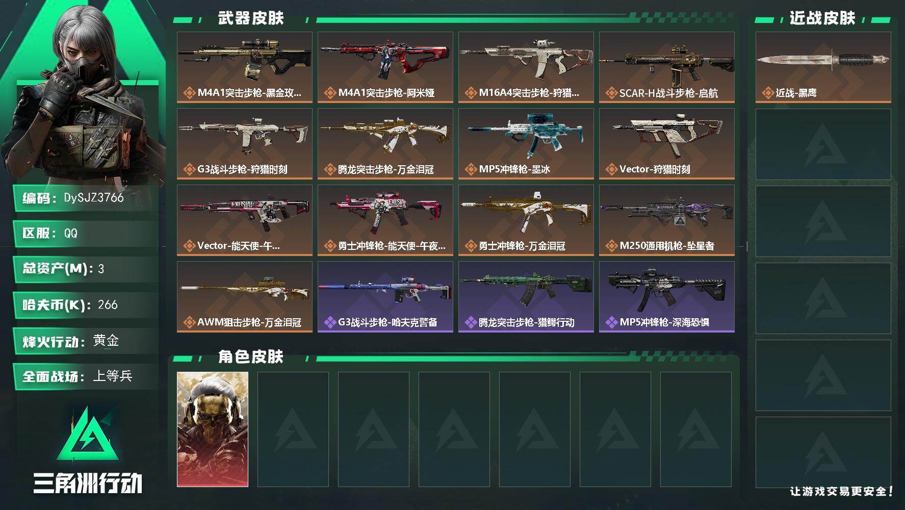 三角洲行动账号QQ【DySJZ3766】总资产3M/哈夫币26万/干员外观数1/传说枪皮数13/战场等级25/行动等级58/安全箱等时效性道具以游戏内数据为准，详情请看图/红狼-蚀金玫瑰/近战-黑鹰/M4A1突击步枪