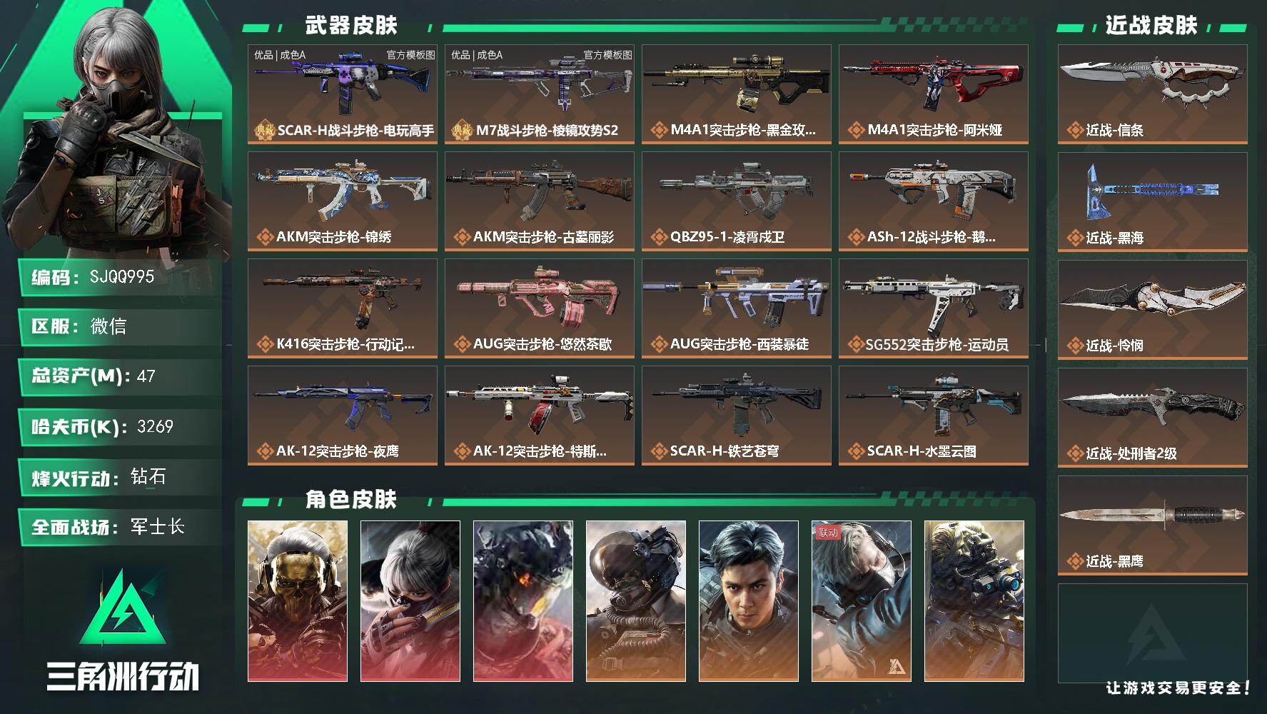三角洲行动账号VX【SJQQ995】总资产47M/哈夫币326万/传说近战数4/干员外观数14/典藏外观数2/传说枪皮