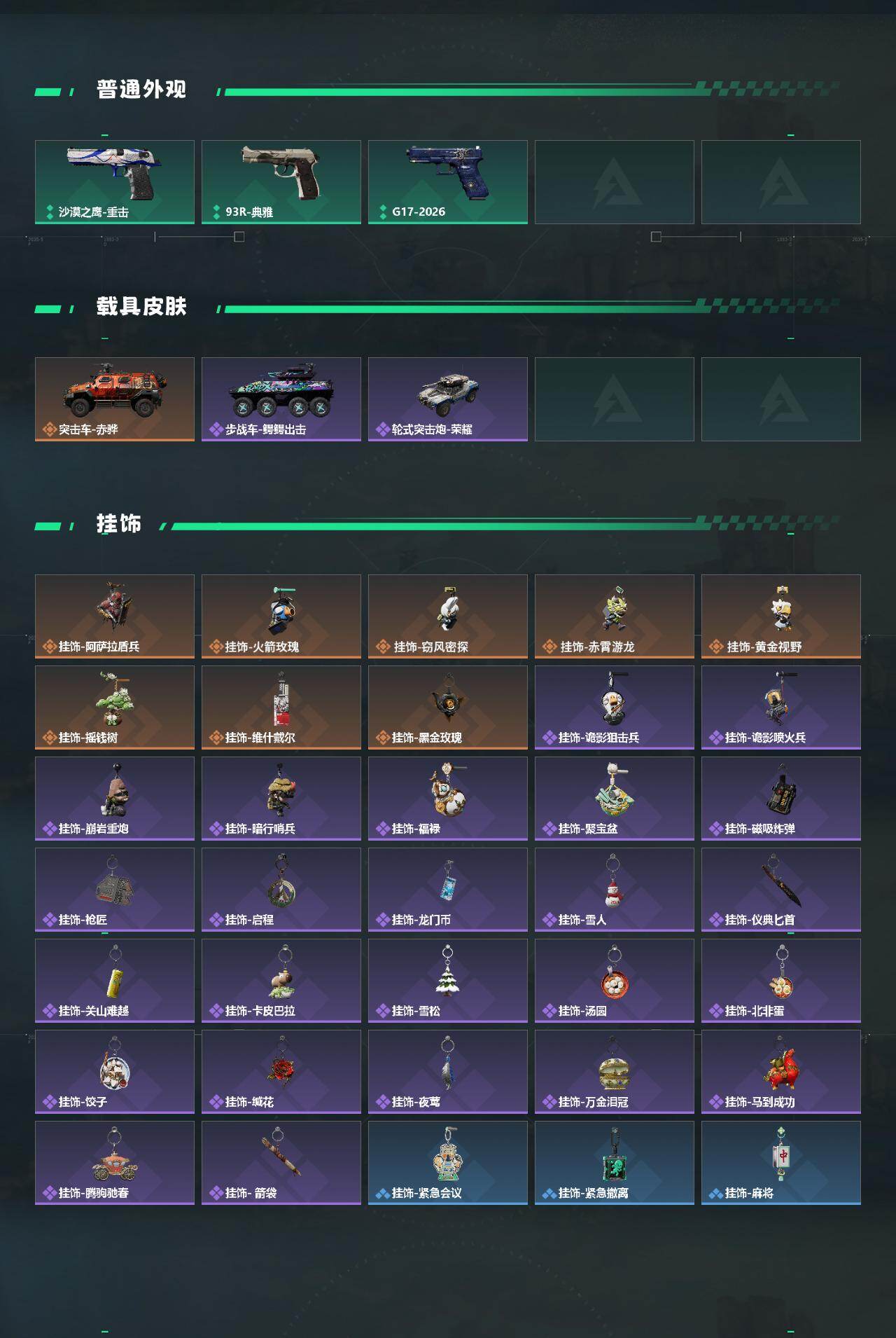 SJZJM4208961三角洲行动账号详情图4 SJZJM4208961三角洲行动账号详情图4