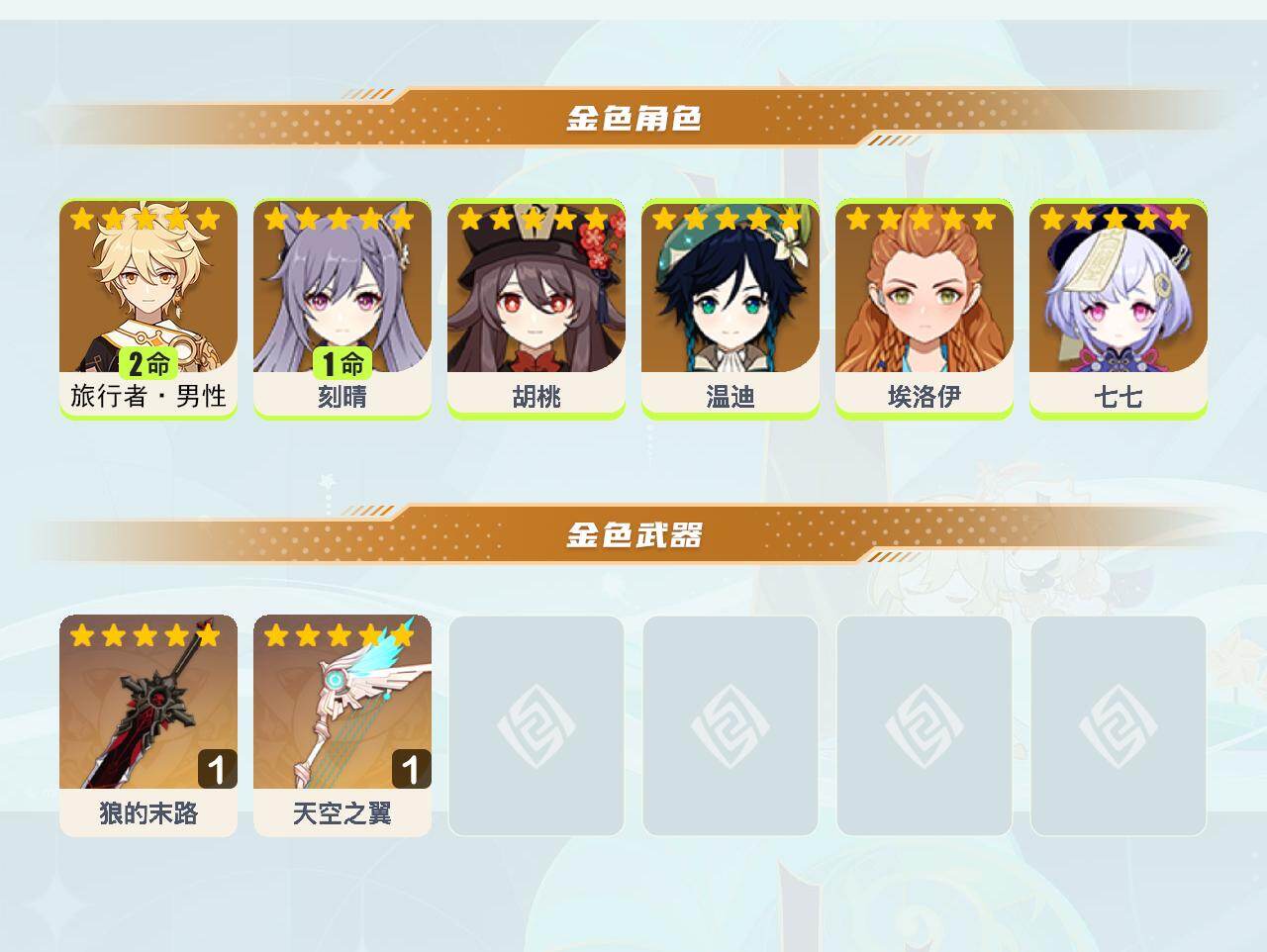 YSEY48844原神账号详情图3 YSEY48844原神账号详情图3