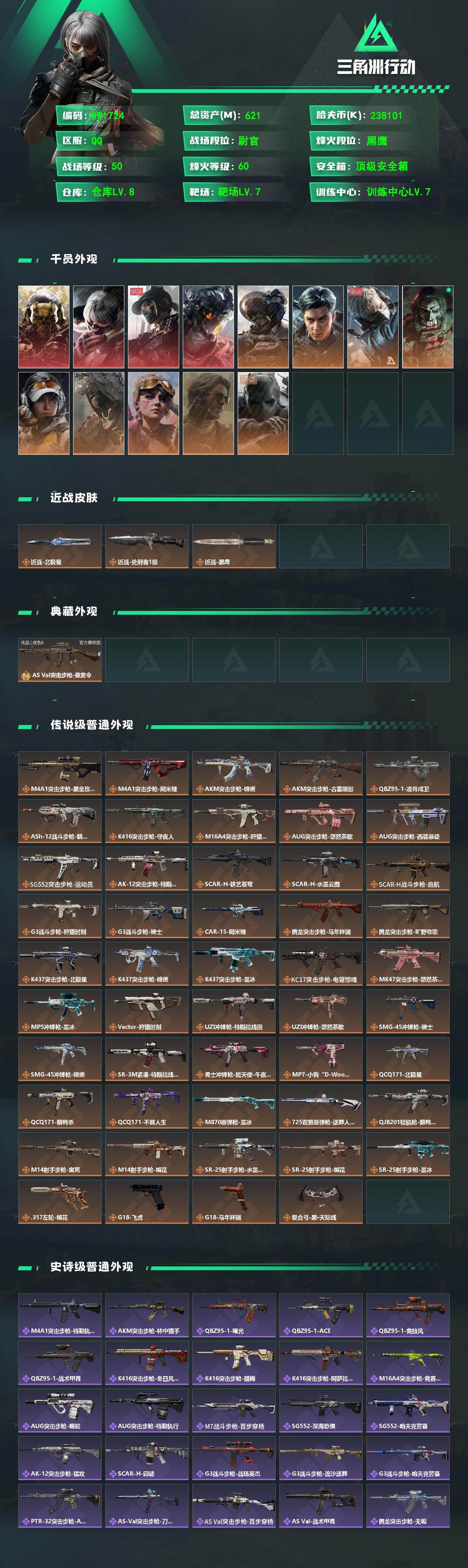 SJZEY4205048三角洲行动账号详情图2 SJZEY4205048三角洲行动账号详情图2