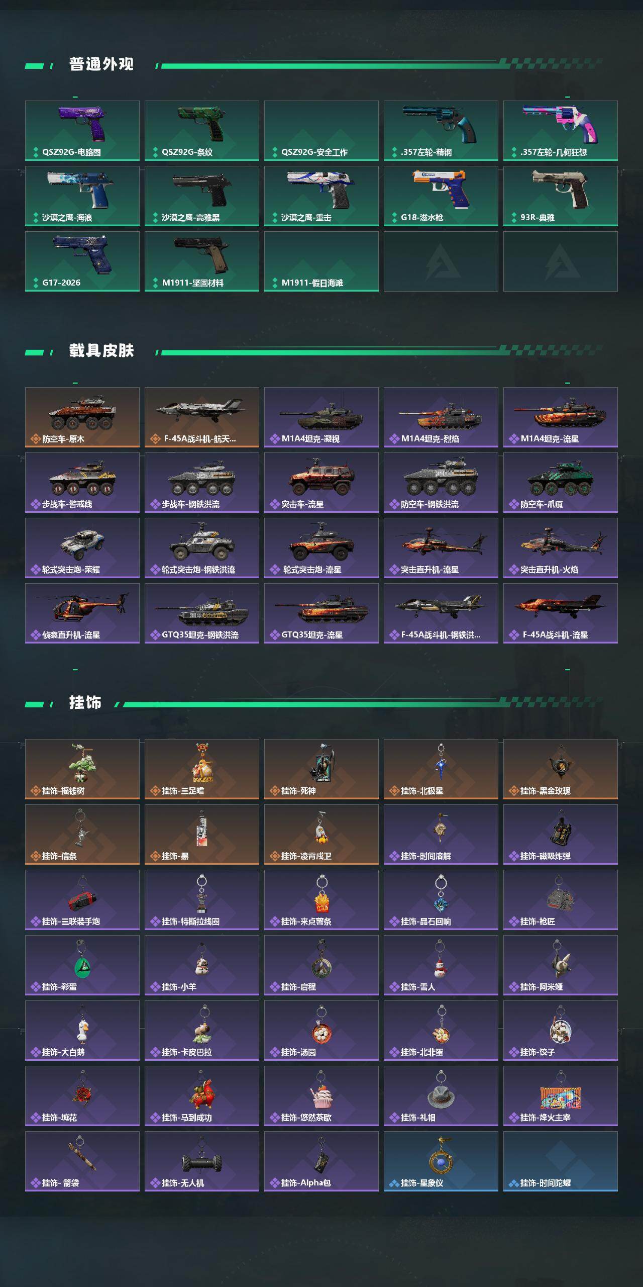 SJZQM4205244三角洲行动账号详情图7 SJZQM4205244三角洲行动账号详情图7