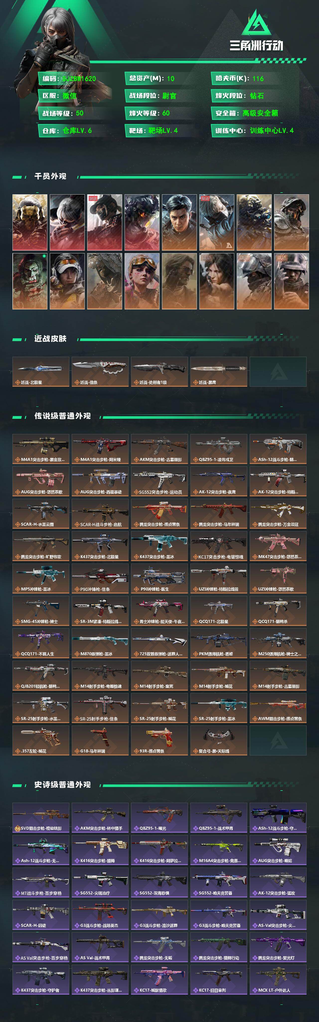 SJZQM4205244三角洲行动账号详情图3 SJZQM4205244三角洲行动账号详情图3