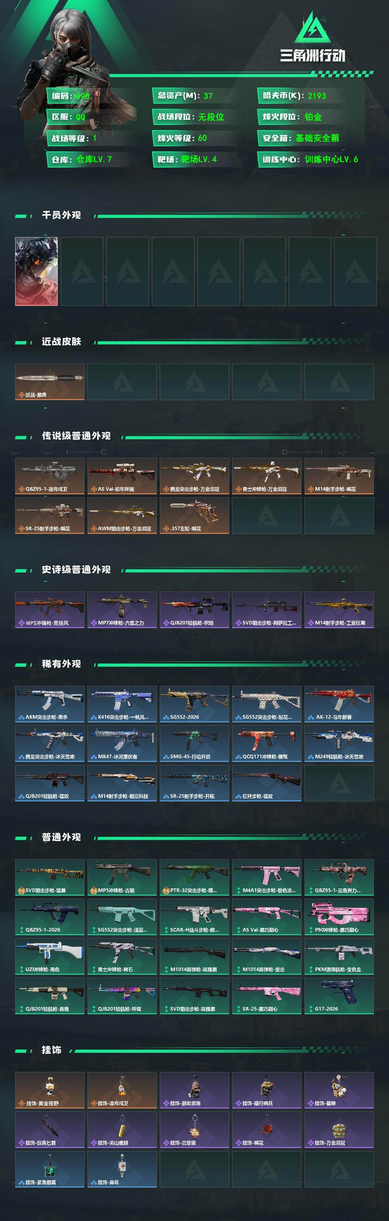SJZMMN4267167三角洲行动账号详情图3 SJZMMN4267167三角洲行动账号详情图3