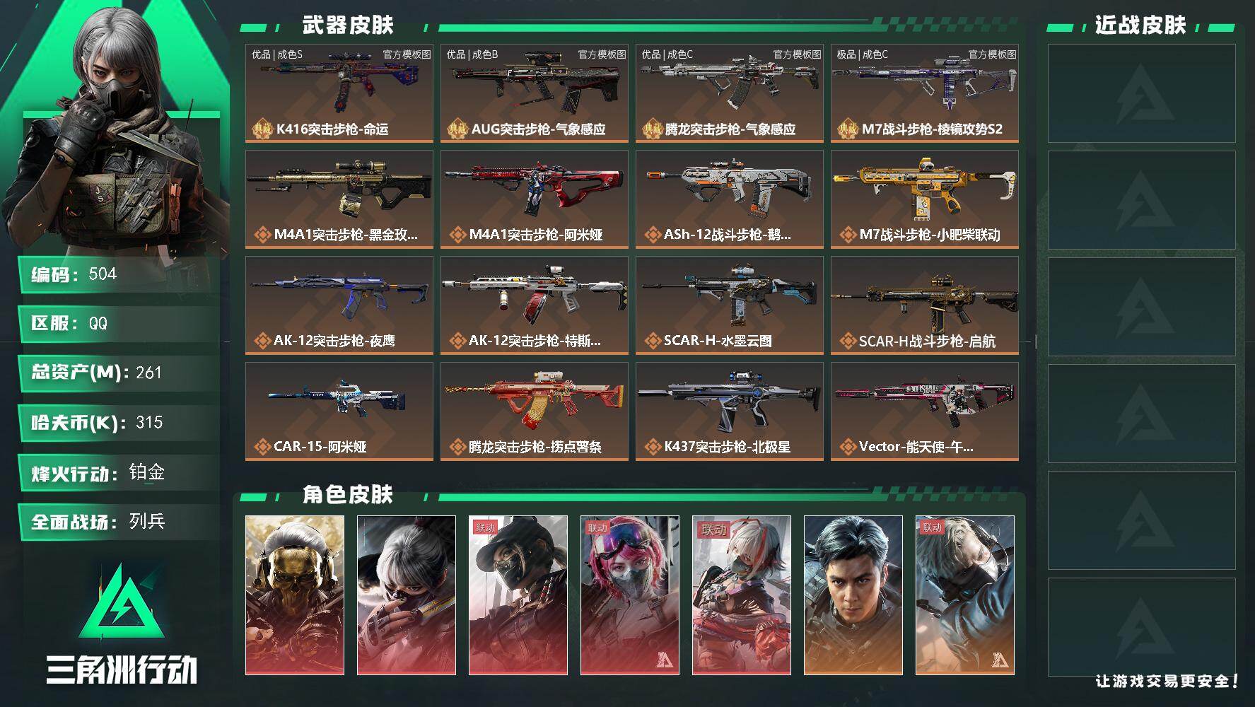 三角洲行动账号QQ【三角劵10W】261m总资产-315k哈夫币-60烽火等级-铂金-20战场等级-列兵
【干员外观】