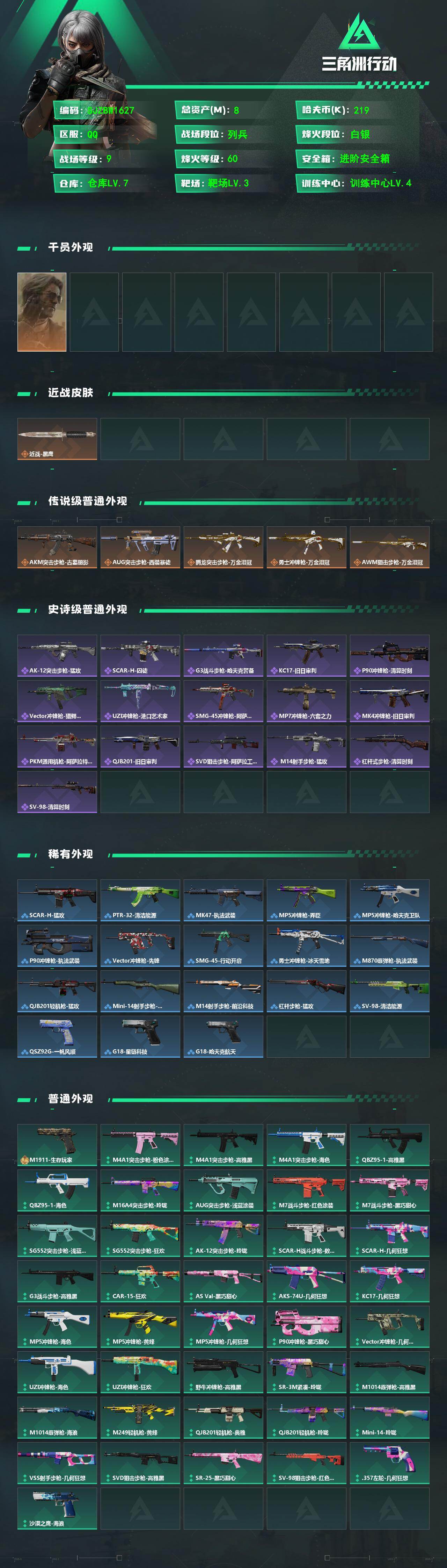 SJZEY4205185三角洲行动账号详情图2 SJZEY4205185三角洲行动账号详情图2