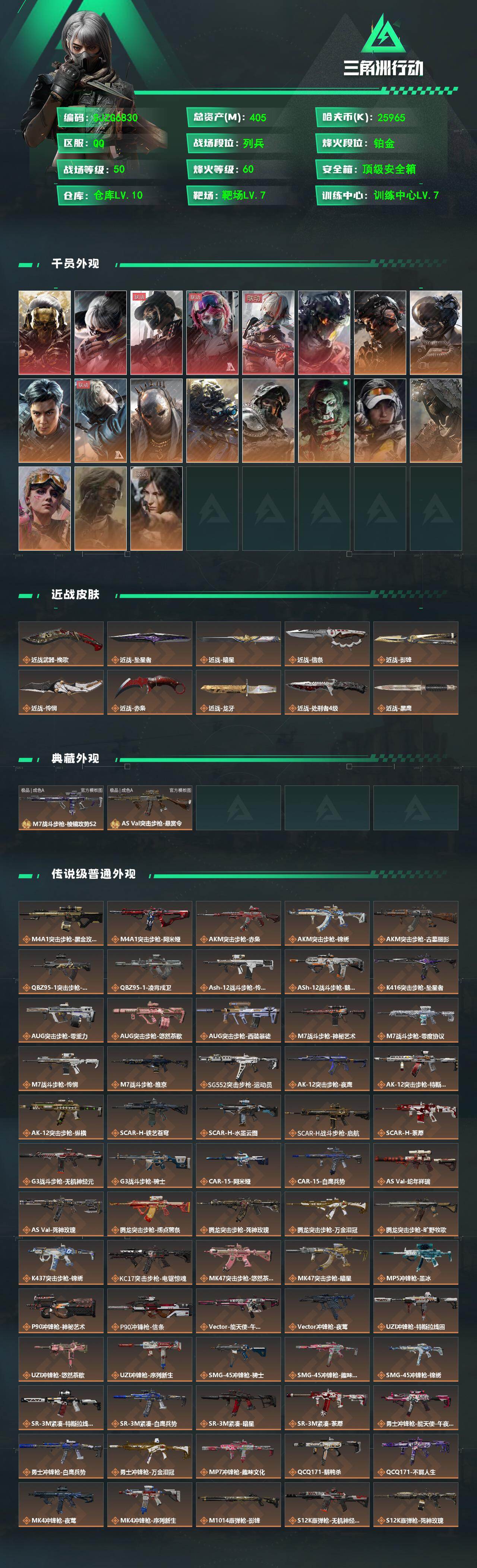 SJZQM4205262三角洲行动账号详情图3 SJZQM4205262三角洲行动账号详情图3
