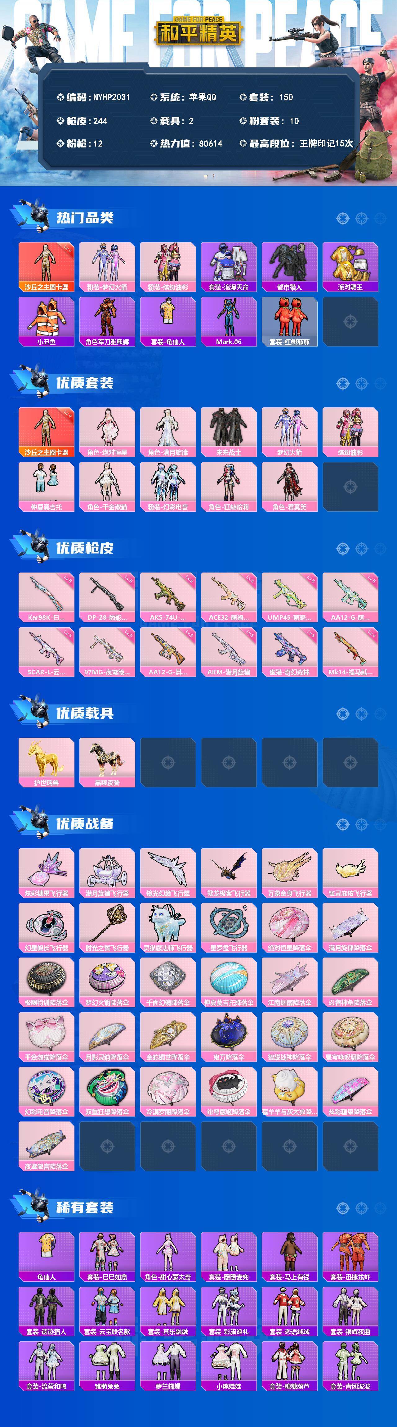 HPLX4295792和平精英账号详情图2