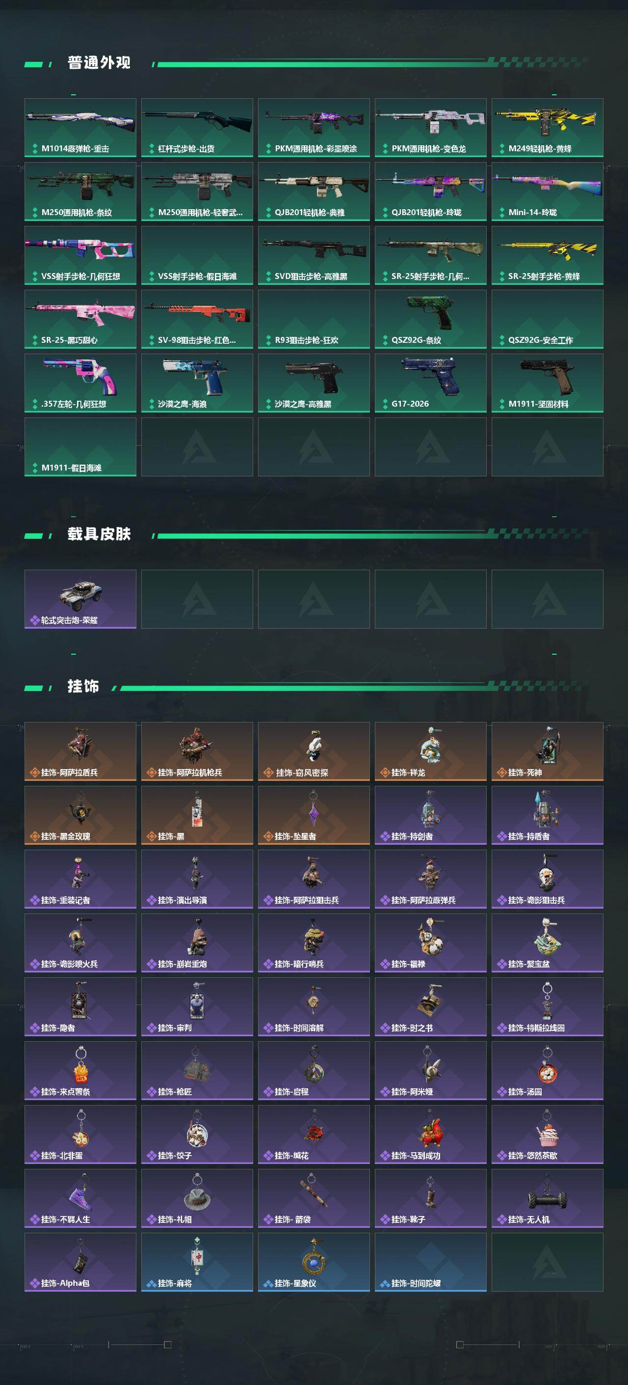 SJZQM4211321三角洲行动账号详情图6 SJZQM4211321三角洲行动账号详情图6