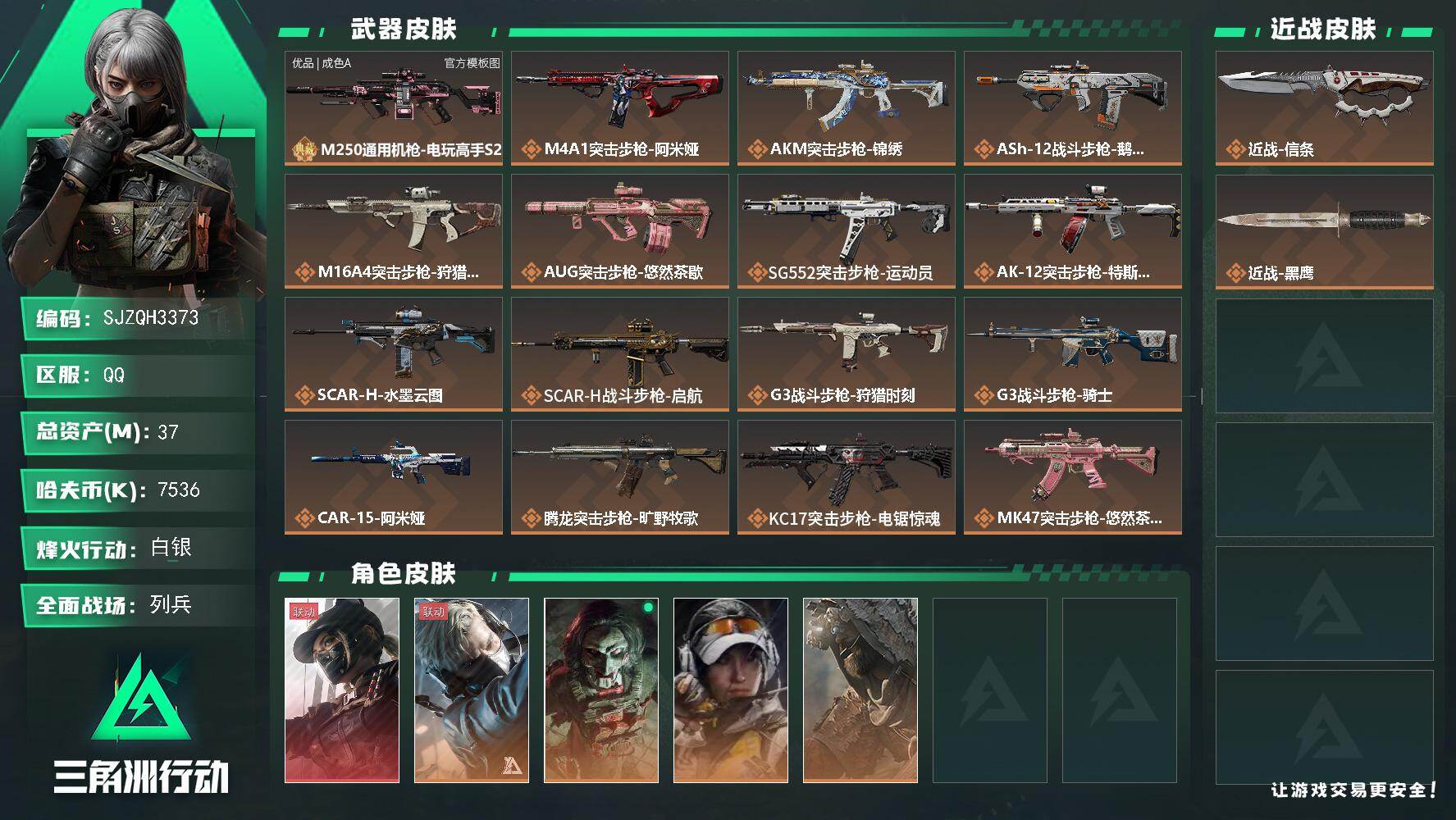 三角洲行动账号QQ【SJZQH3373】总资产37M/哈夫币753万/传说近战数1/干员外观数5/典藏外观数1/传说枪皮数33/战场等级30/行动等级60/安全箱等时效性道具以游戏内数据为准，详情请看图/露娜-黑·天