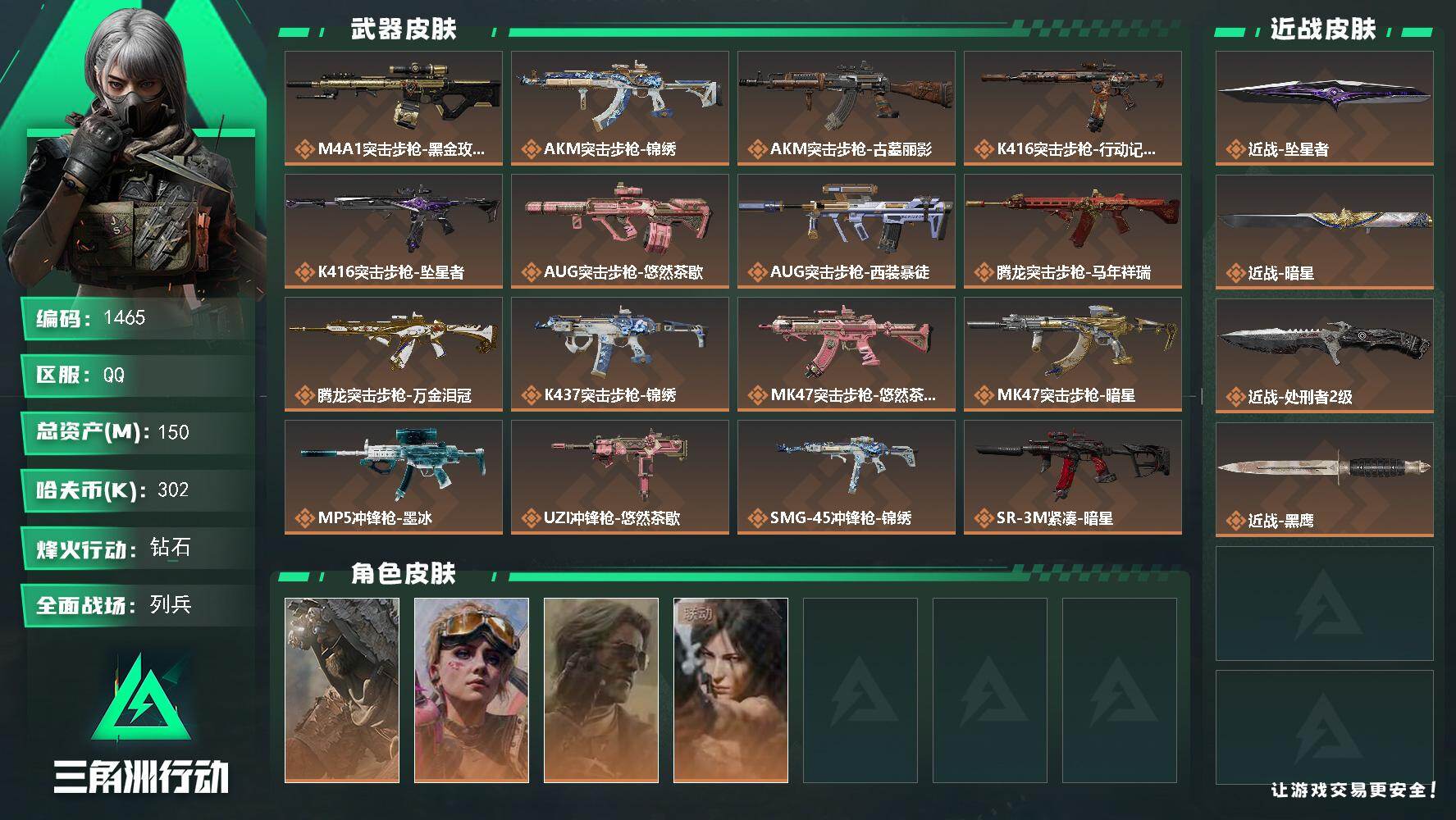 三角洲行动账号QQ150m总资产-302k哈夫币-60烽火等级-钻石-10战场等级-列兵
【干员外观】：乌鲁鲁-荒原猎