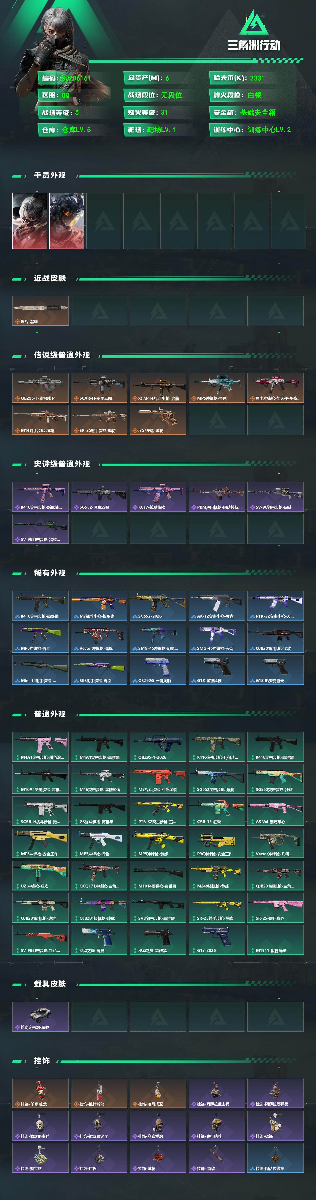SJZQM4205711三角洲行动账号详情图3