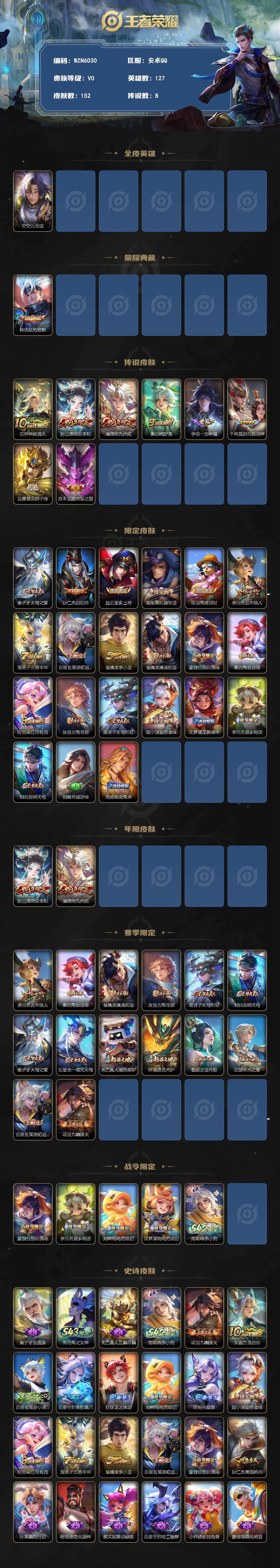 WZEY4494007王者荣耀账号详情图2 WZEY4494007王者荣耀账号详情图2