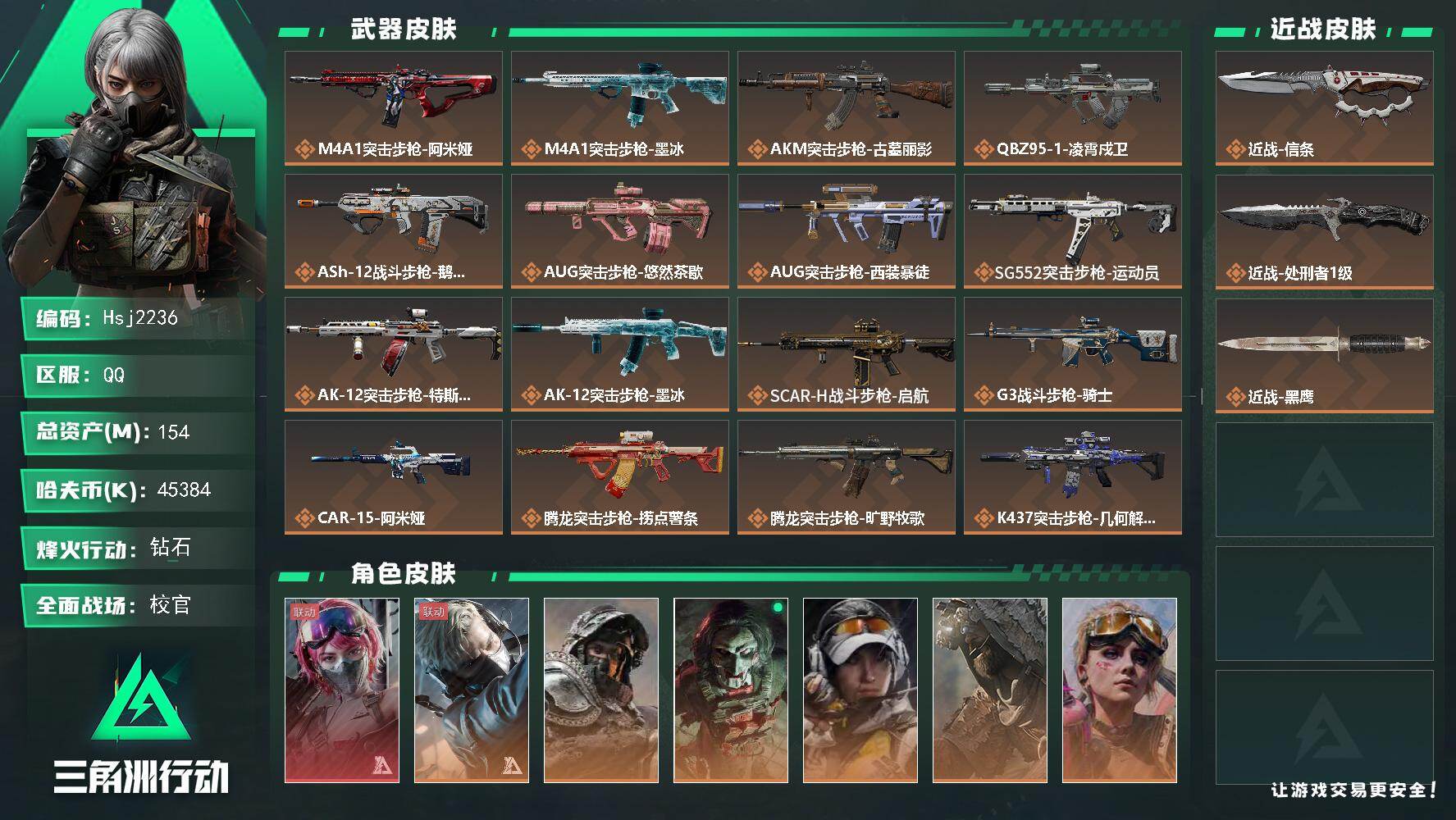 三角洲行动账号QQ【特价秒杀】【总资产154M流动资产131M哈夫币4538w】全面战场等级：50/烽火地带等级：60