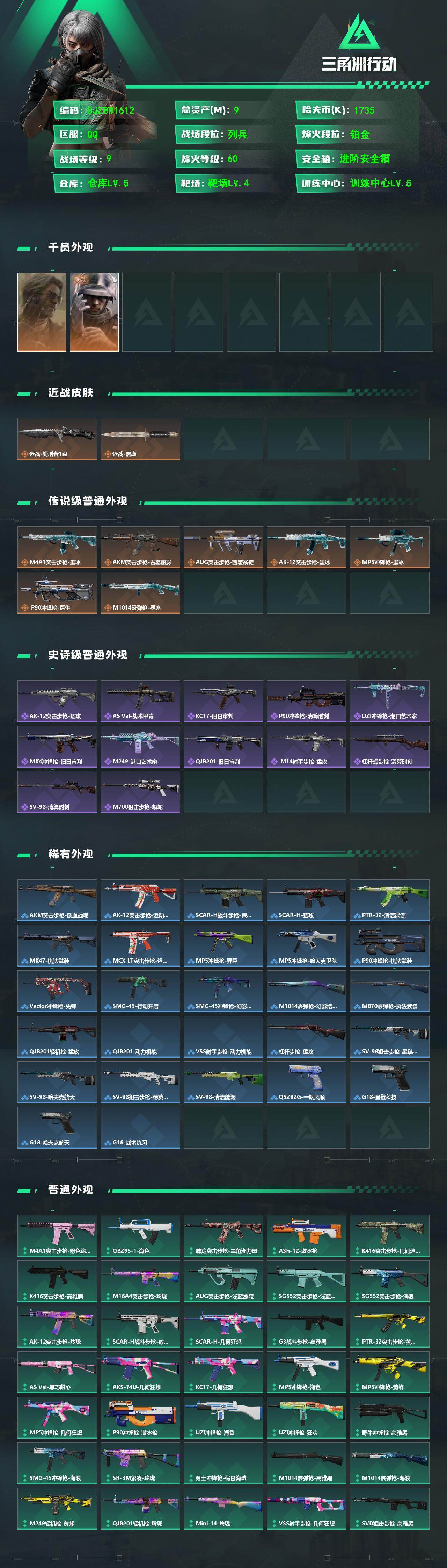 SJZEY4205100三角洲行动账号详情图2