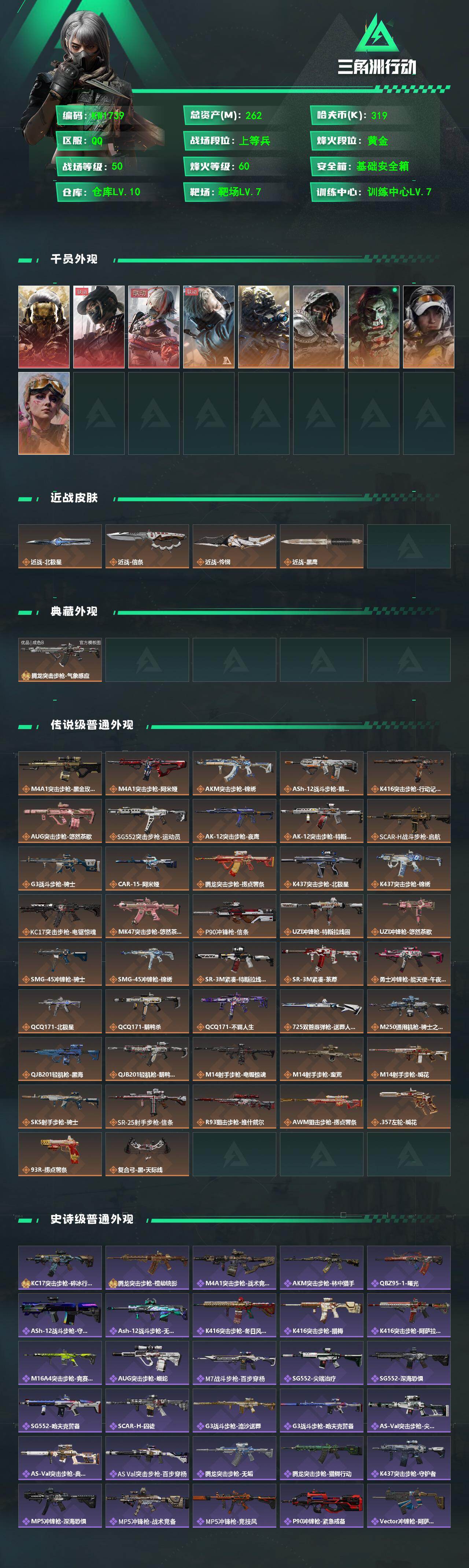 SJZEY4205114三角洲行动账号详情图2 SJZEY4205114三角洲行动账号详情图2