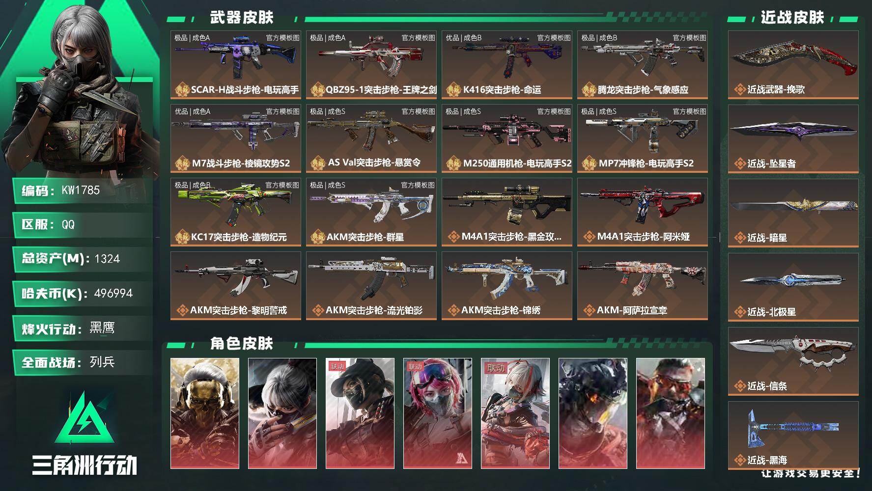 三角洲行动账号QQ【详情请看图/藏