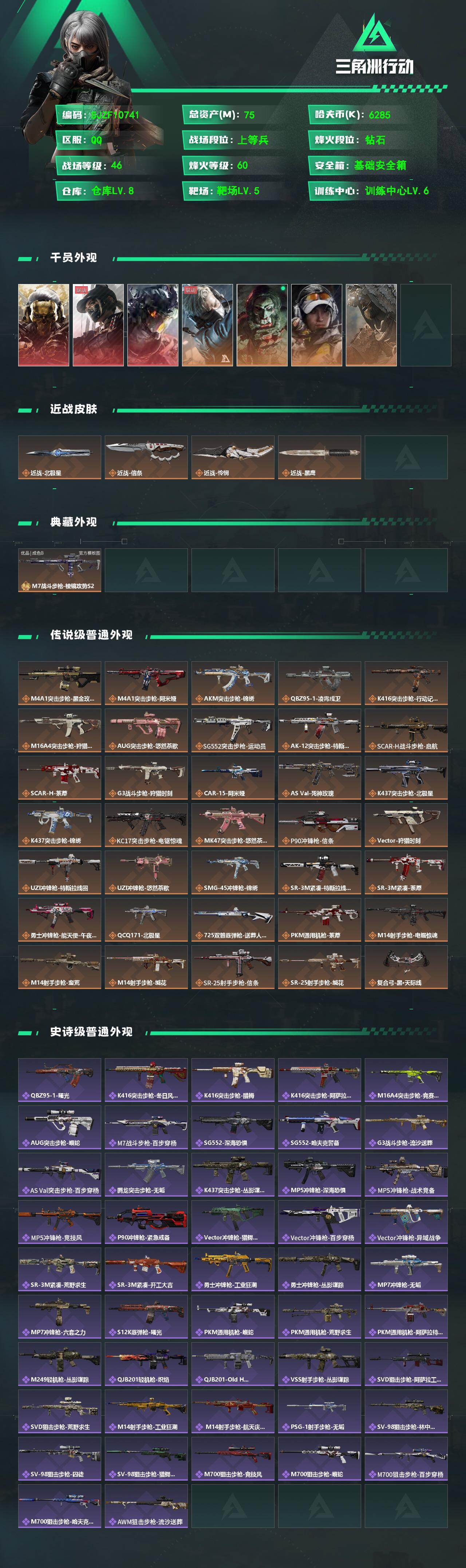 SJZQM4205508三角洲行动账号详情图3 SJZQM4205508三角洲行动账号详情图3