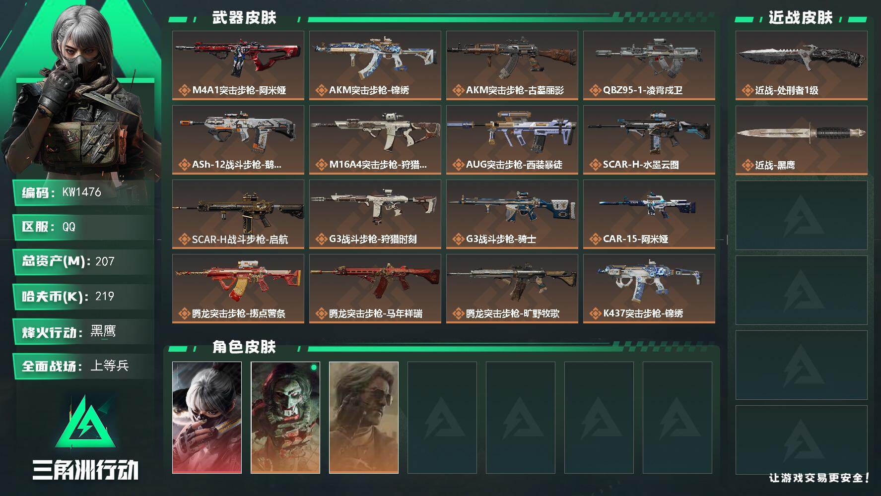 SJZEY4207975三角洲行动账号详情图2